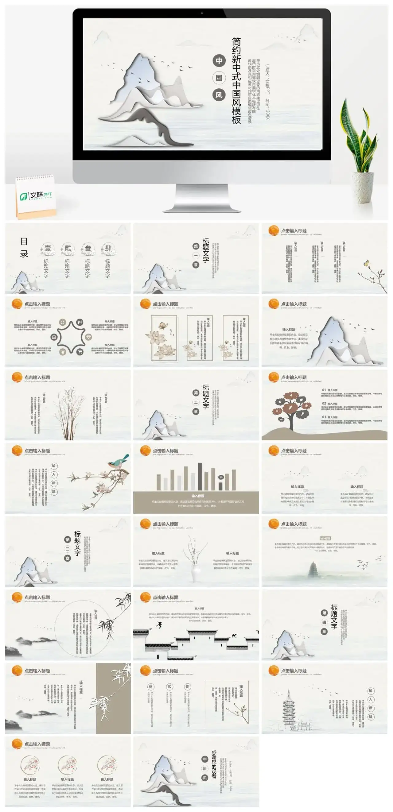 简约淡雅新中式中国风PPT模板