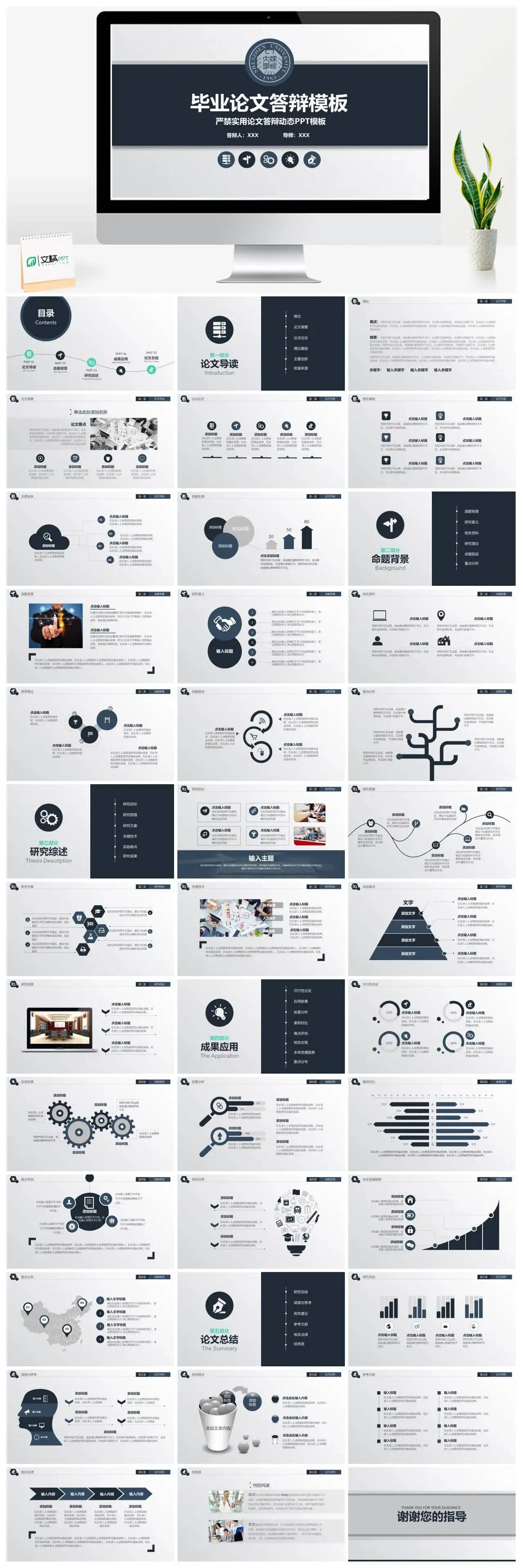 大气实用毕业论文答辩PPT模板