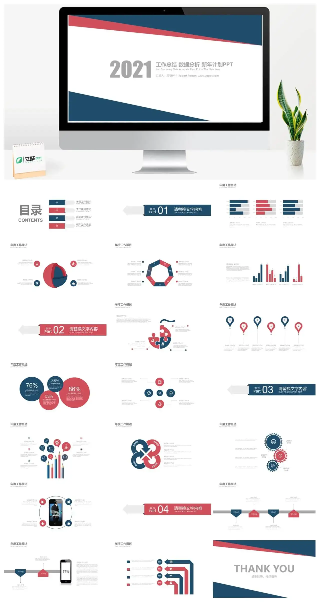 极简红蓝通用PPT模板下载