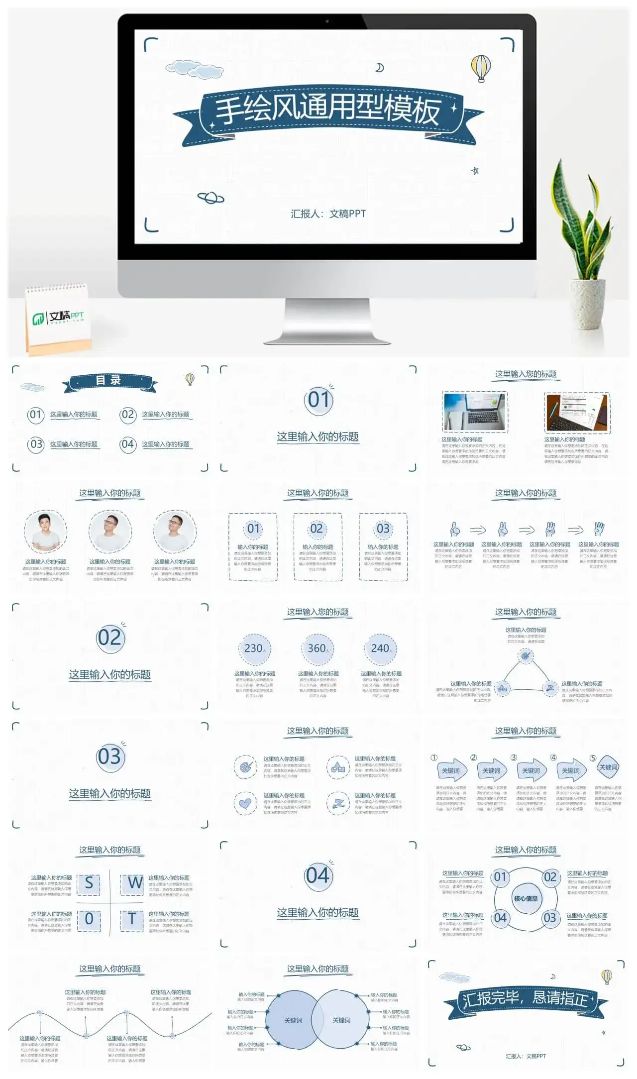 简洁清新手绘通用PPT模板