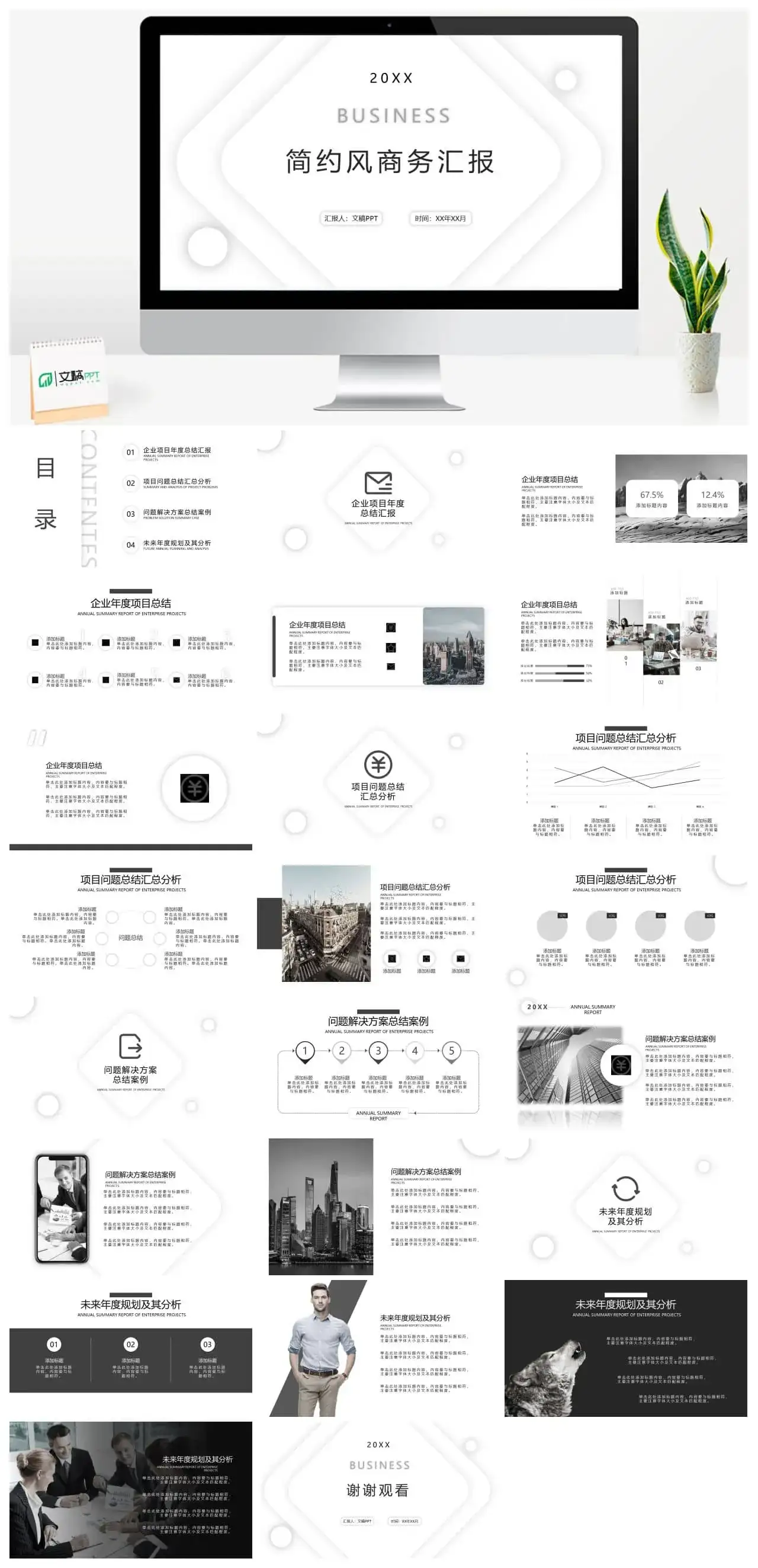 简洁通用工作汇报总结PPT模板