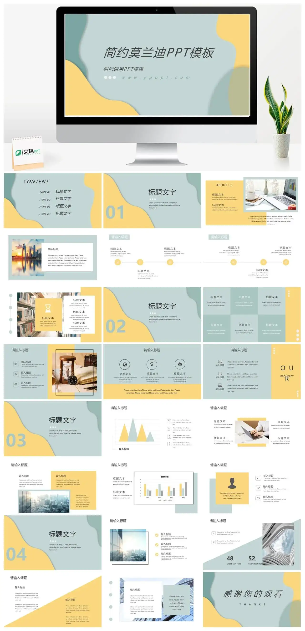 简约莫兰迪色不规则PPT模板