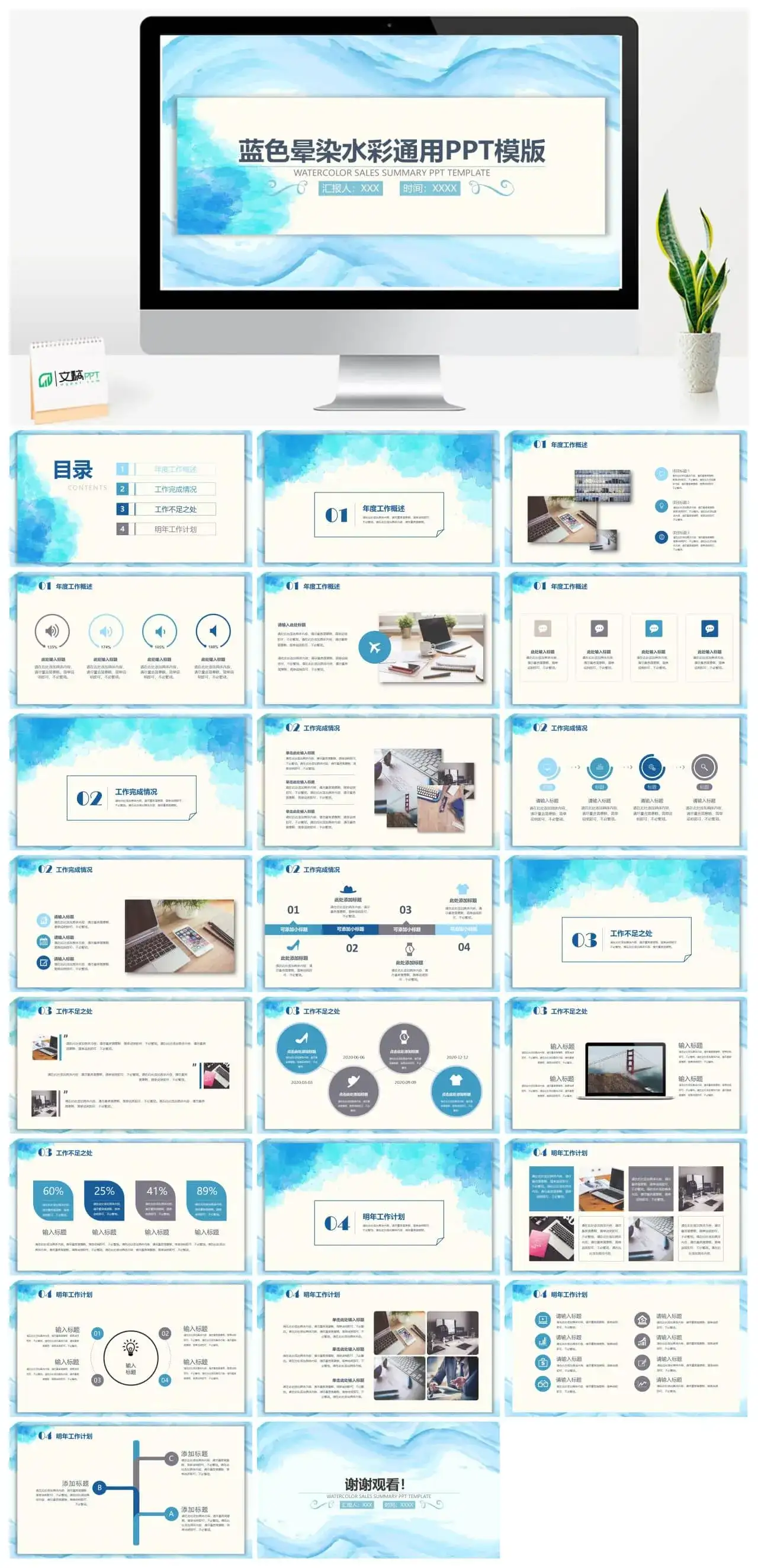 蓝色晕染水彩通用PPT模板