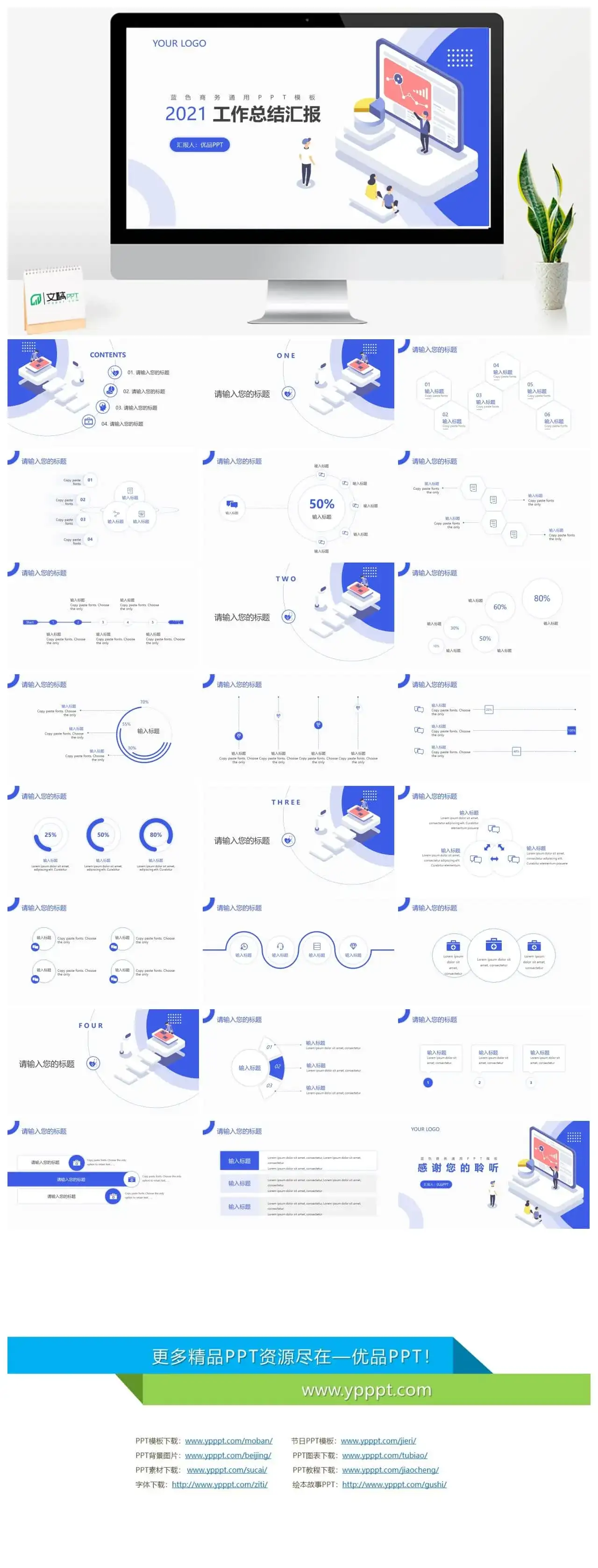 清爽扁平化工作总结汇报PPT模板