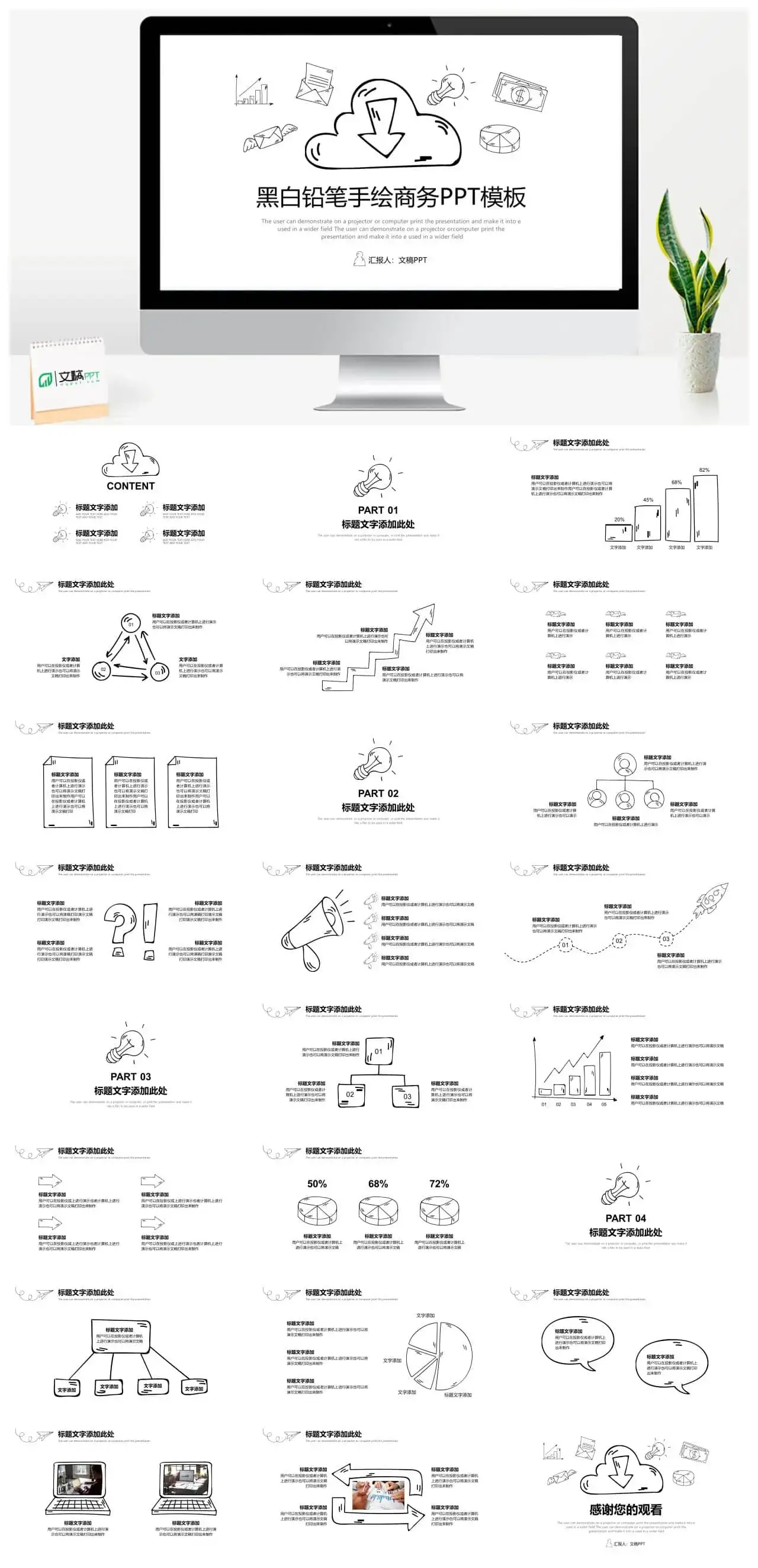铅笔手绘黑白线条商务PPT模板