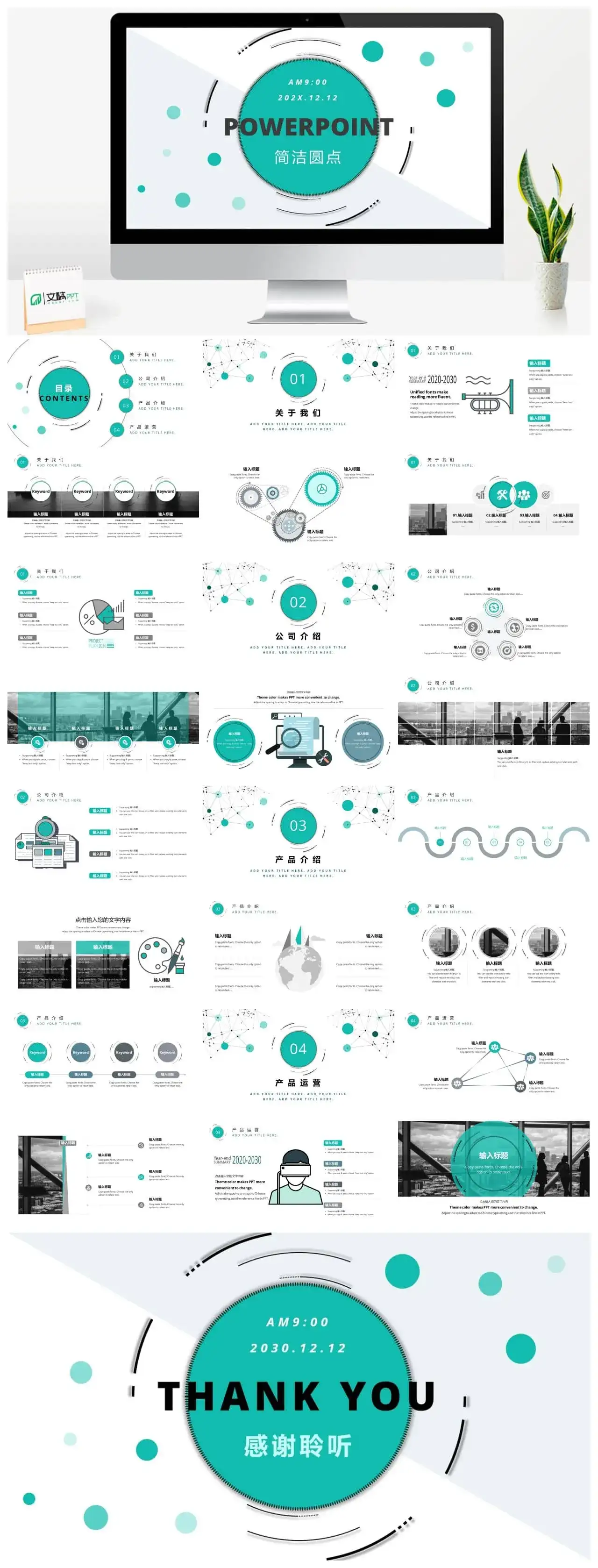 绿色动感圆点通用PPT模板