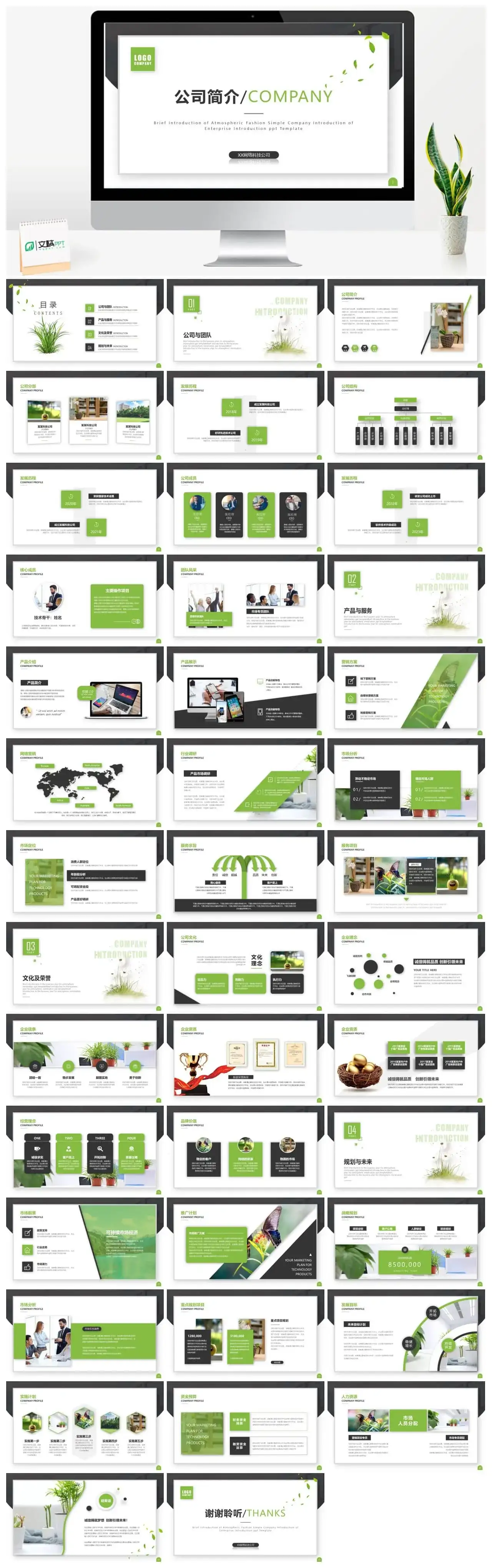 大气简约公司简介介绍PPT模板