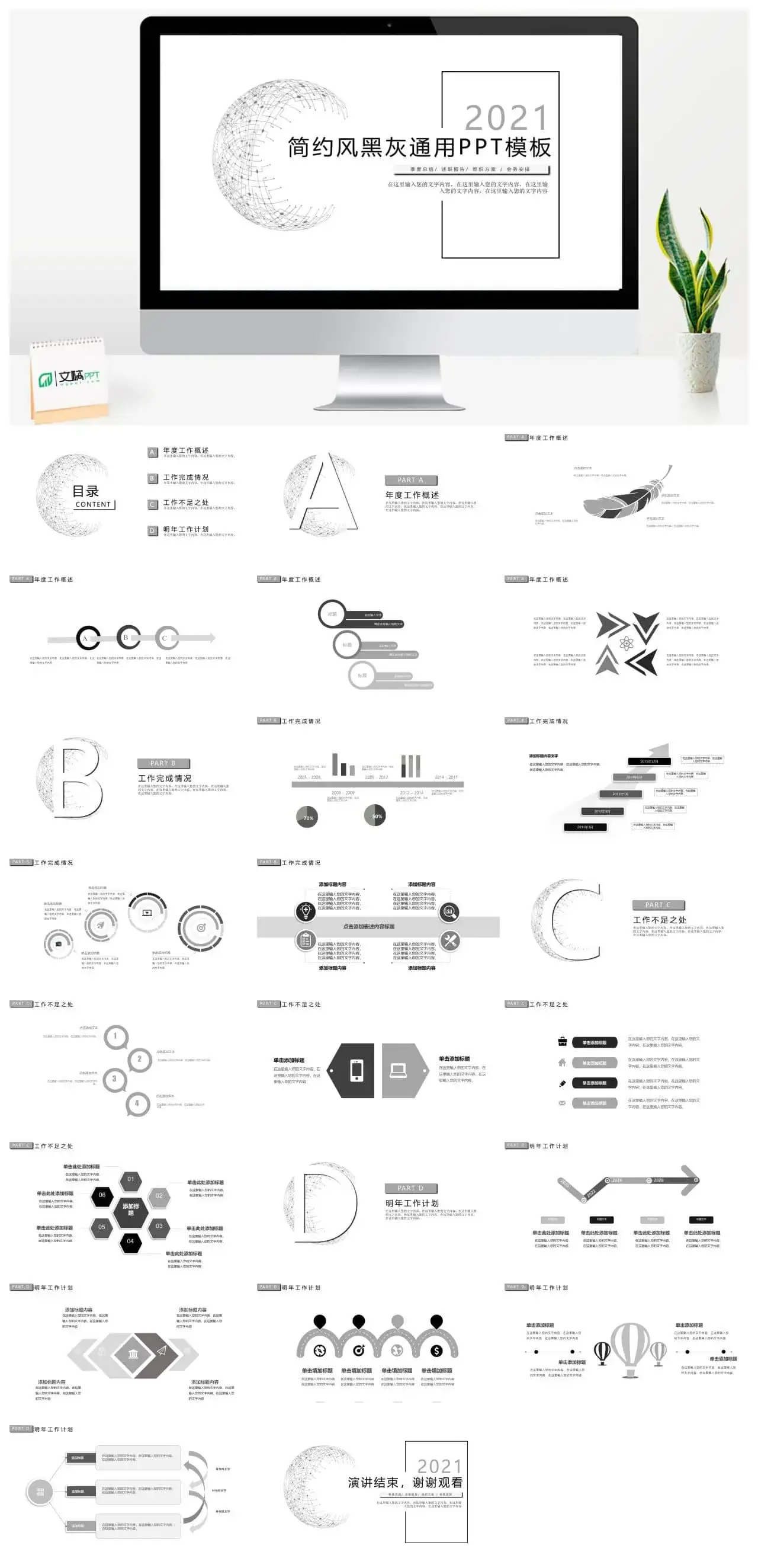 极简素雅黑灰通用PPT模板