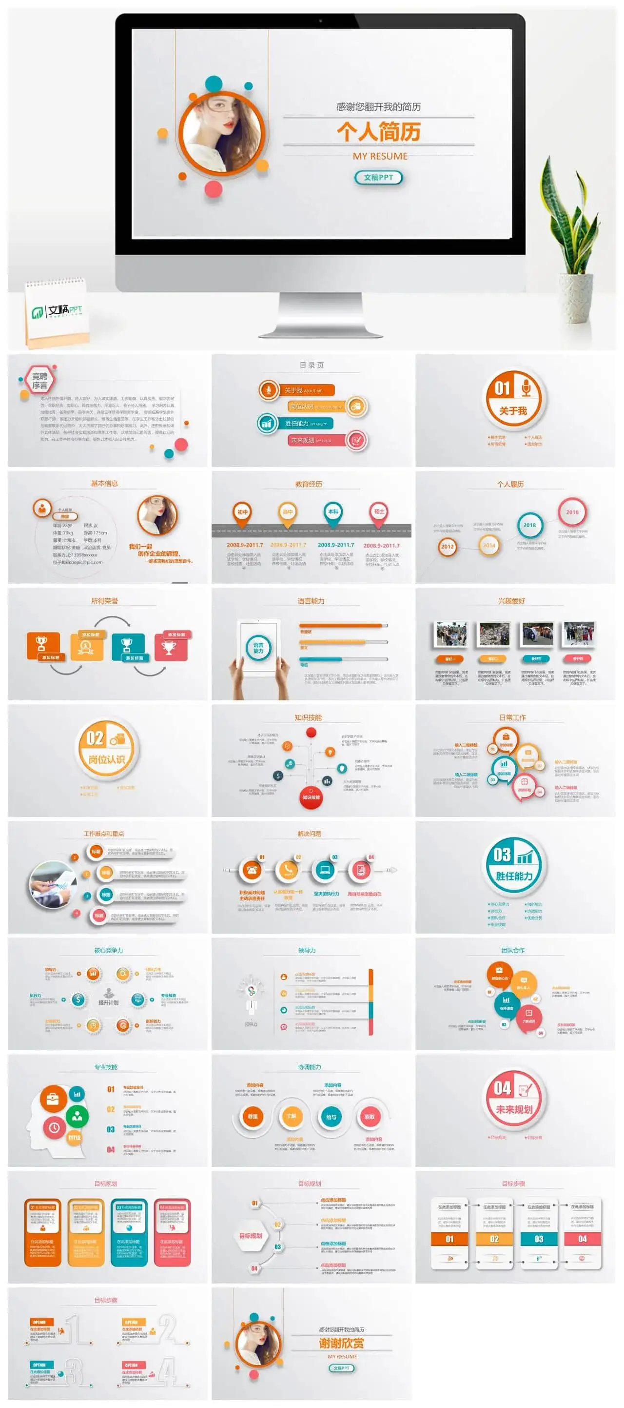 彩色精美个人简历PPT模板