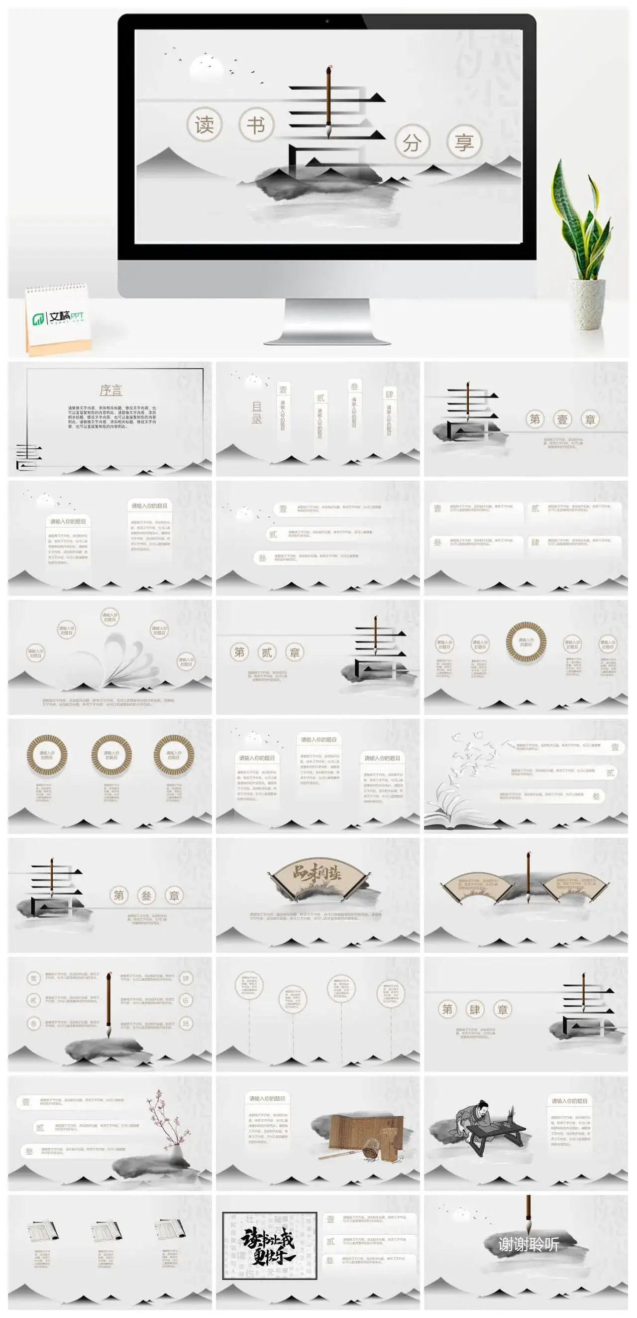淡雅中国风读书分享PPT模板
