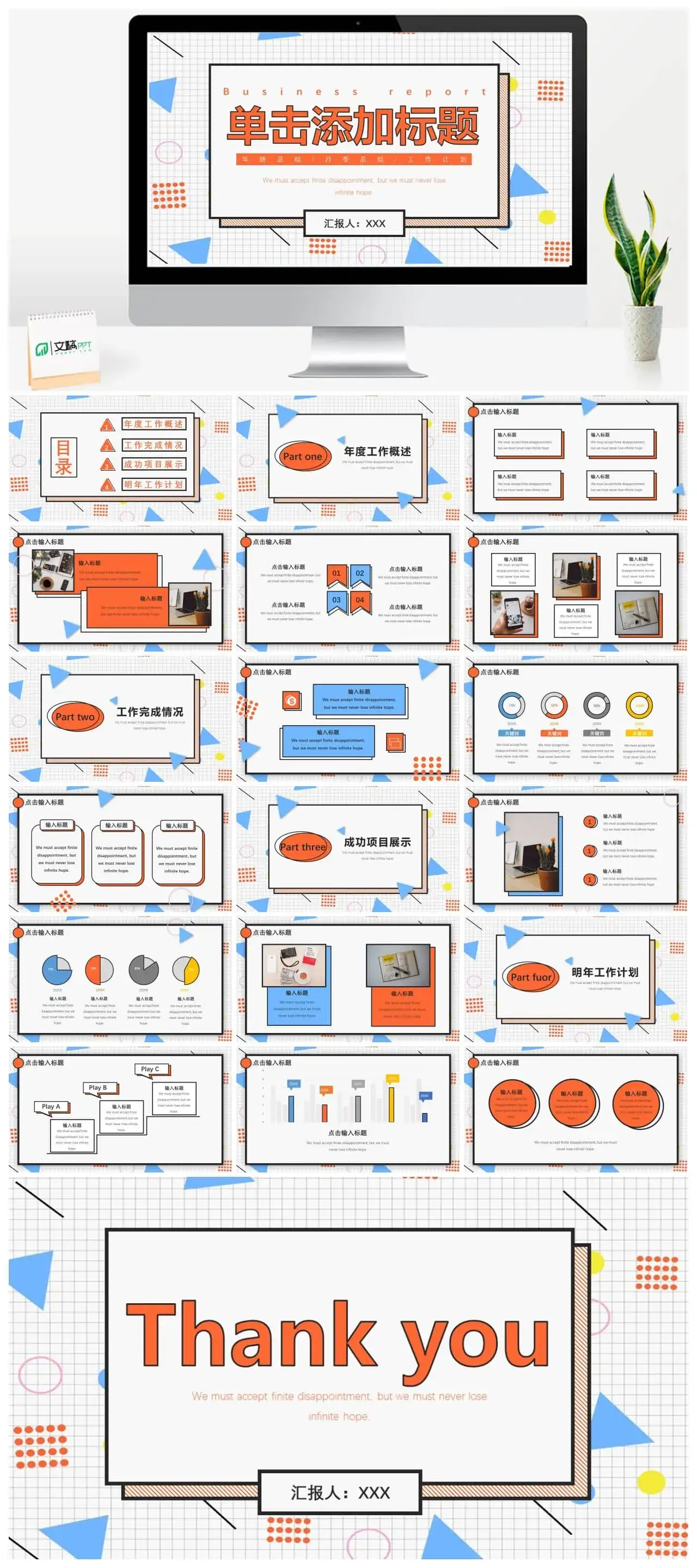 创意孟菲斯风格通用PPT模板