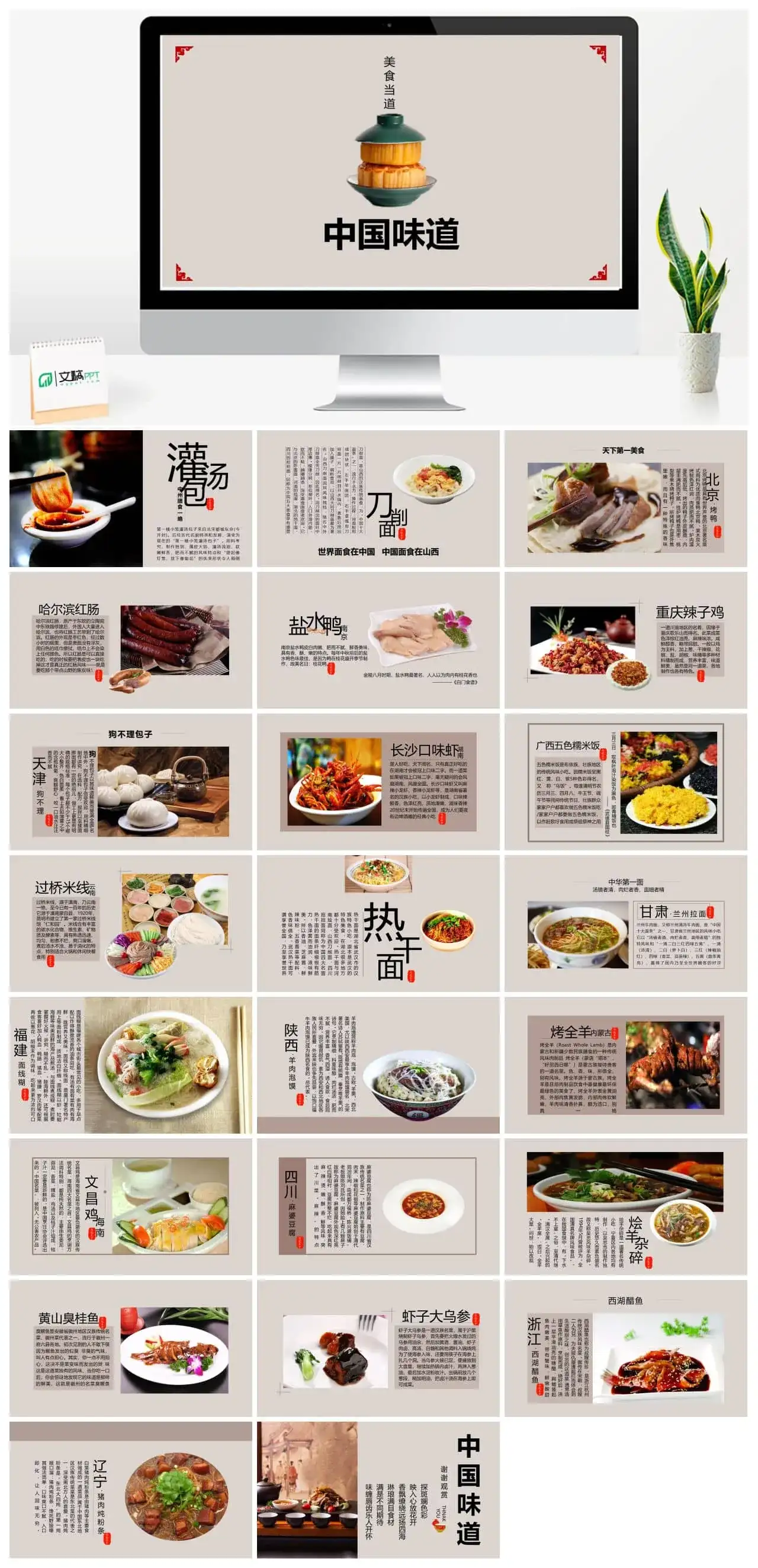 中国各地美食介绍PPT模板