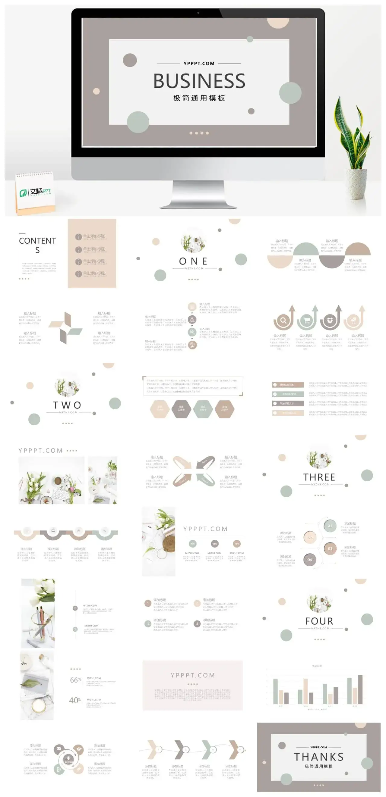 极简淡雅莫兰迪色通用PPT模板