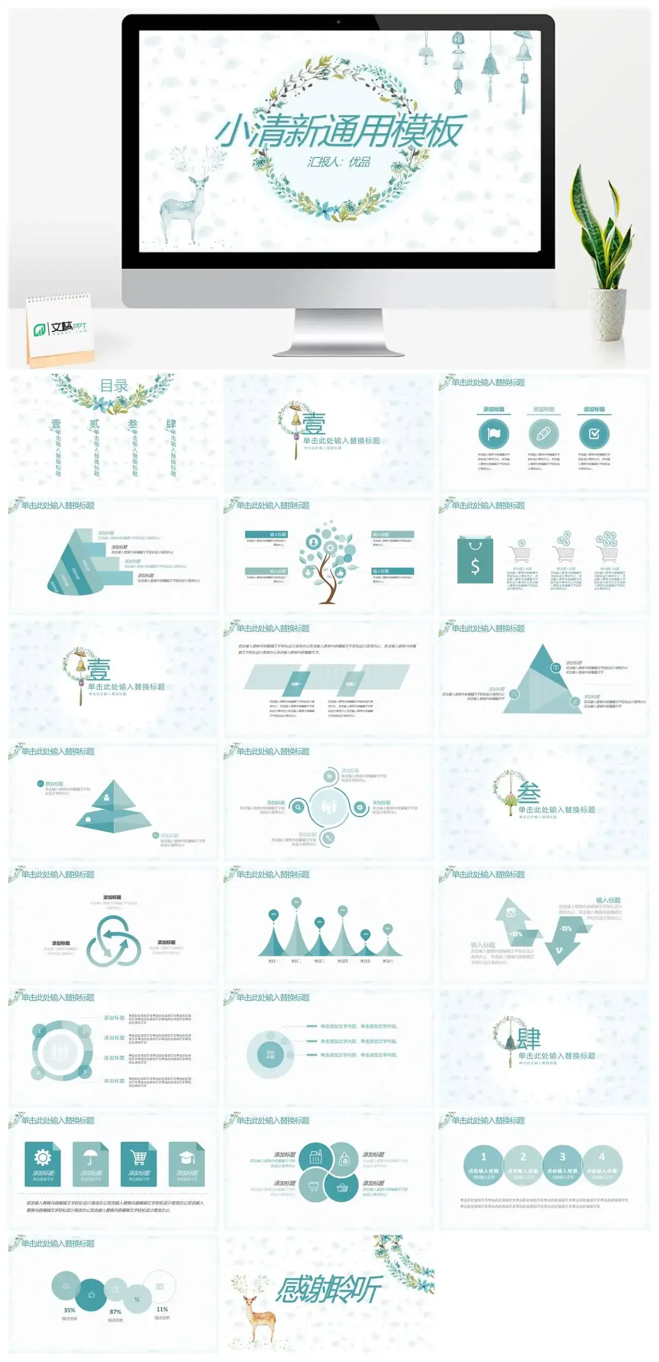花环小鹿淡雅小清新PPT模板