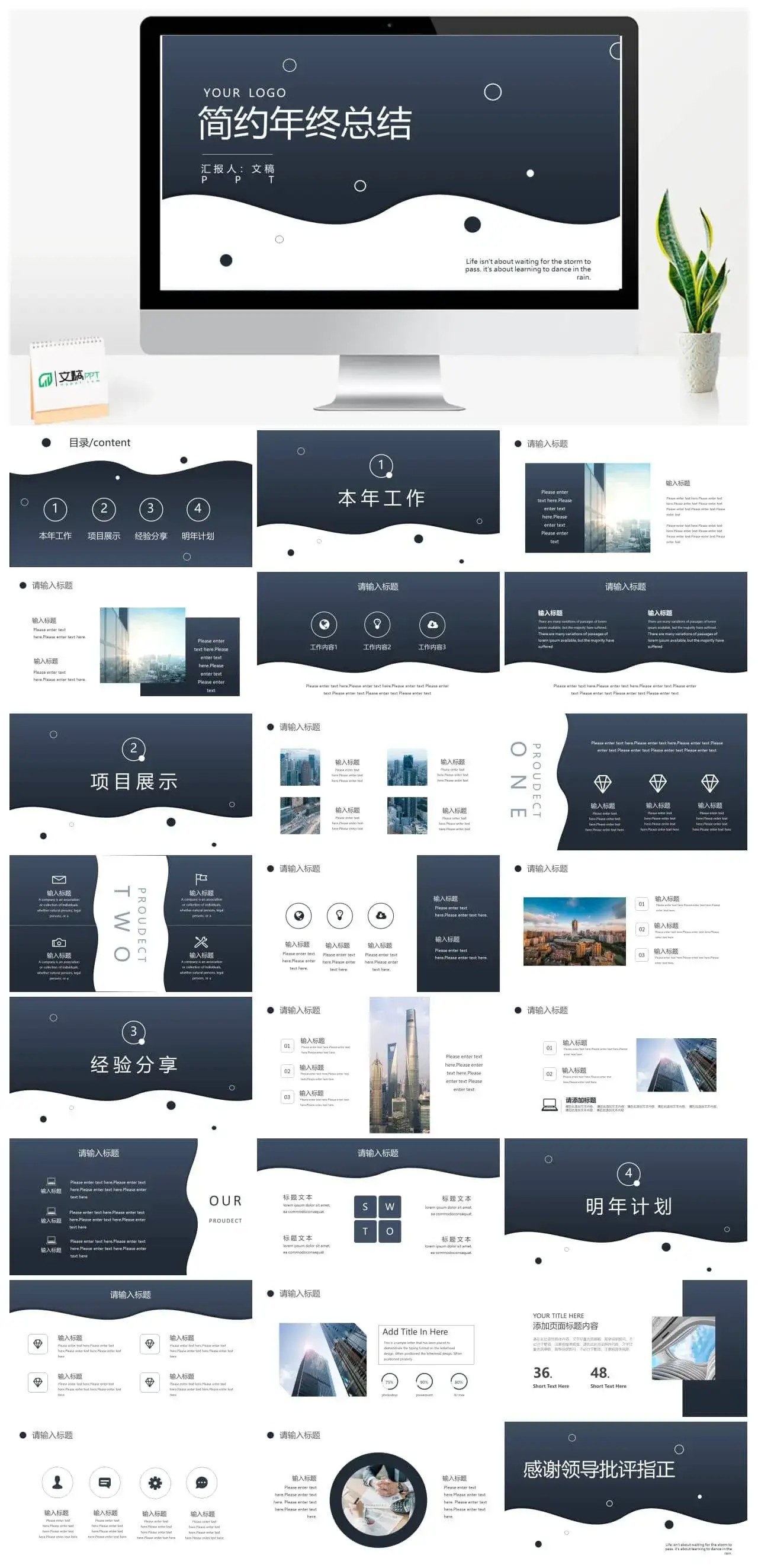 简洁通用年终总结PPT模板 简洁通用年终总结PPT模板