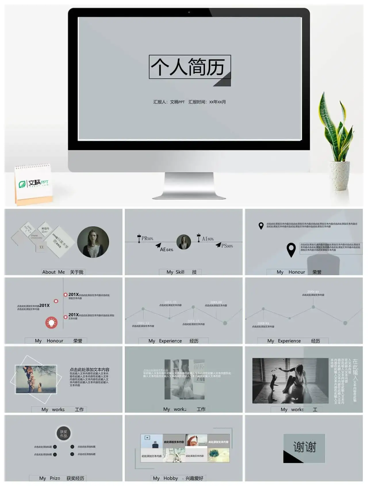 极简文艺个人简历PPT模板 极简文艺个人简历PPT模板