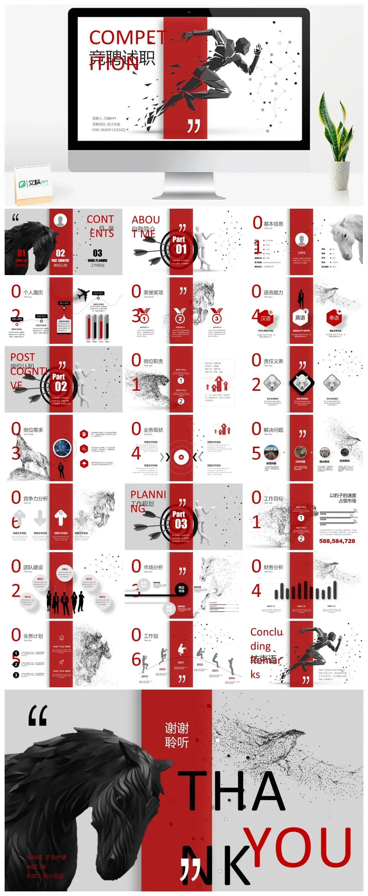 创意奔跑岗位述职竞聘PPT模板