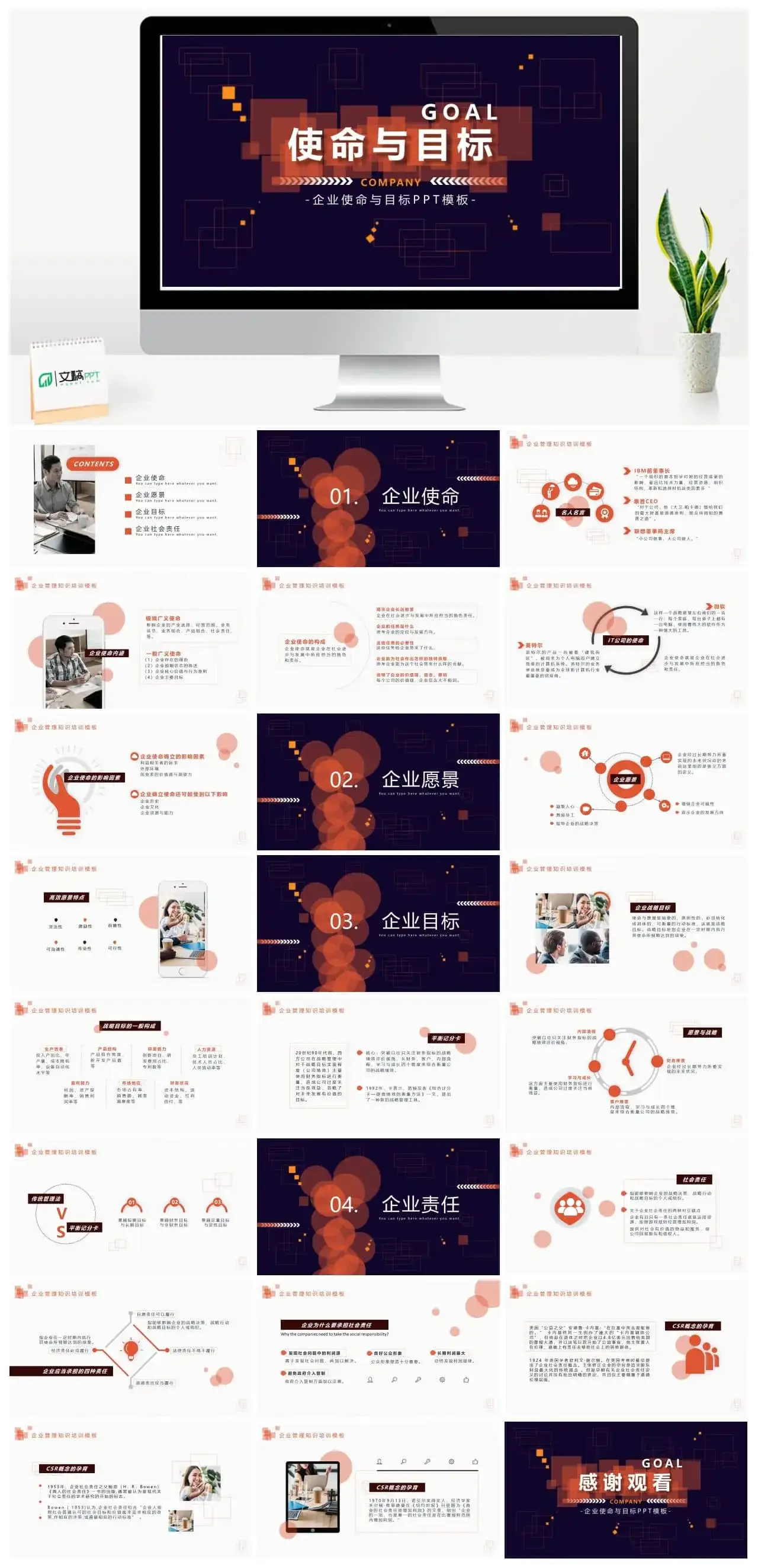 使命与目标培训PPT课件模板 使命与目标培训PPT课件模板