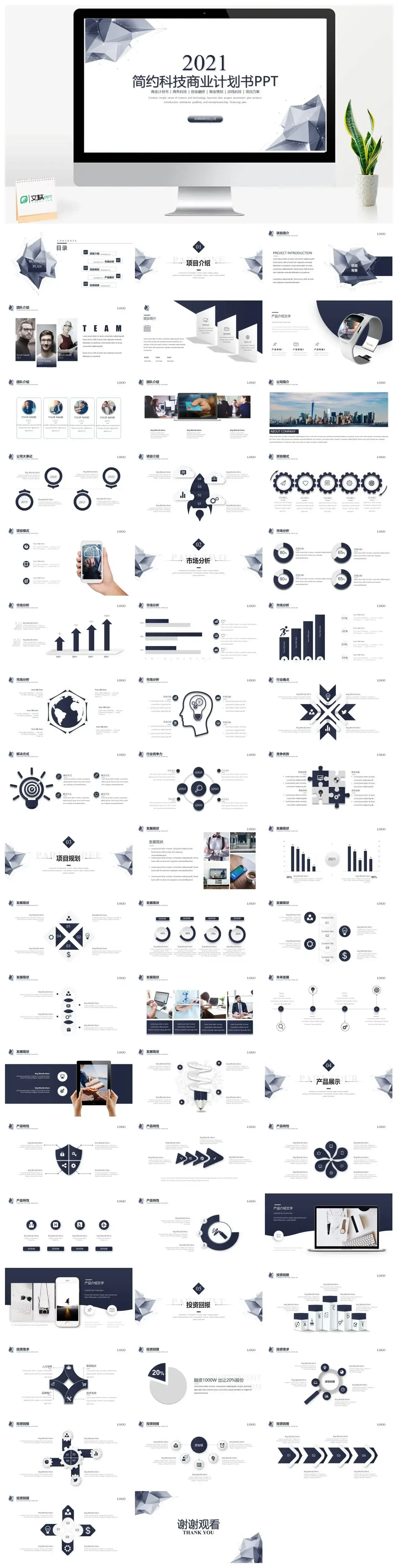 简约科技风商业计划书PPT模板