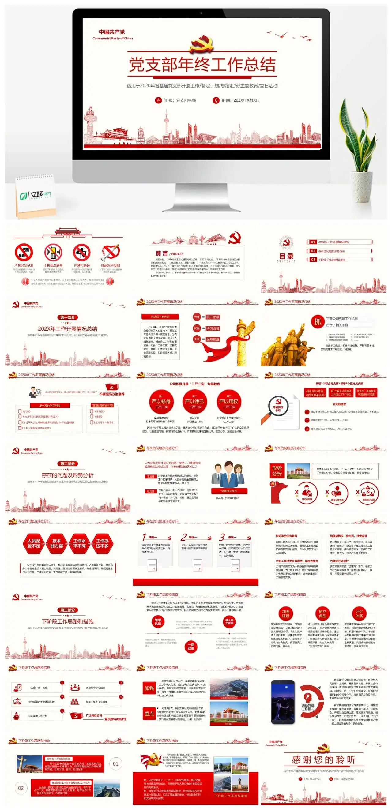 党支部年终工作总结PPT模板