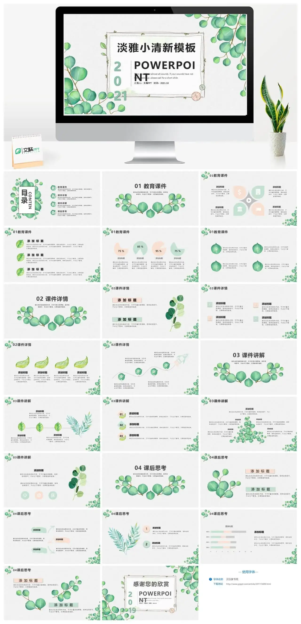 淡雅绿色叶子小清新PPT模板