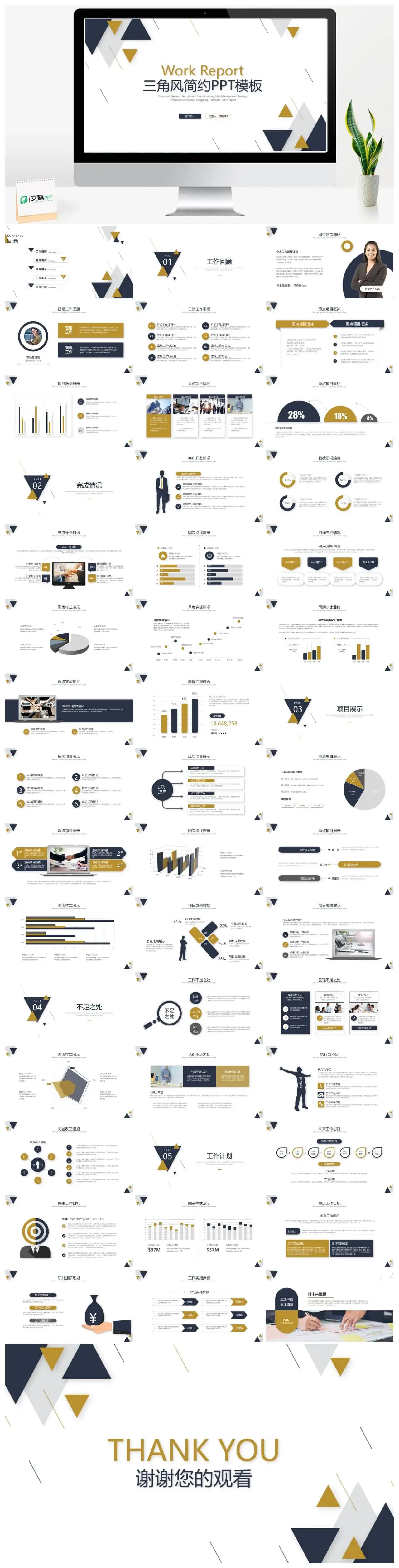 三角风简约大气通用PT模板