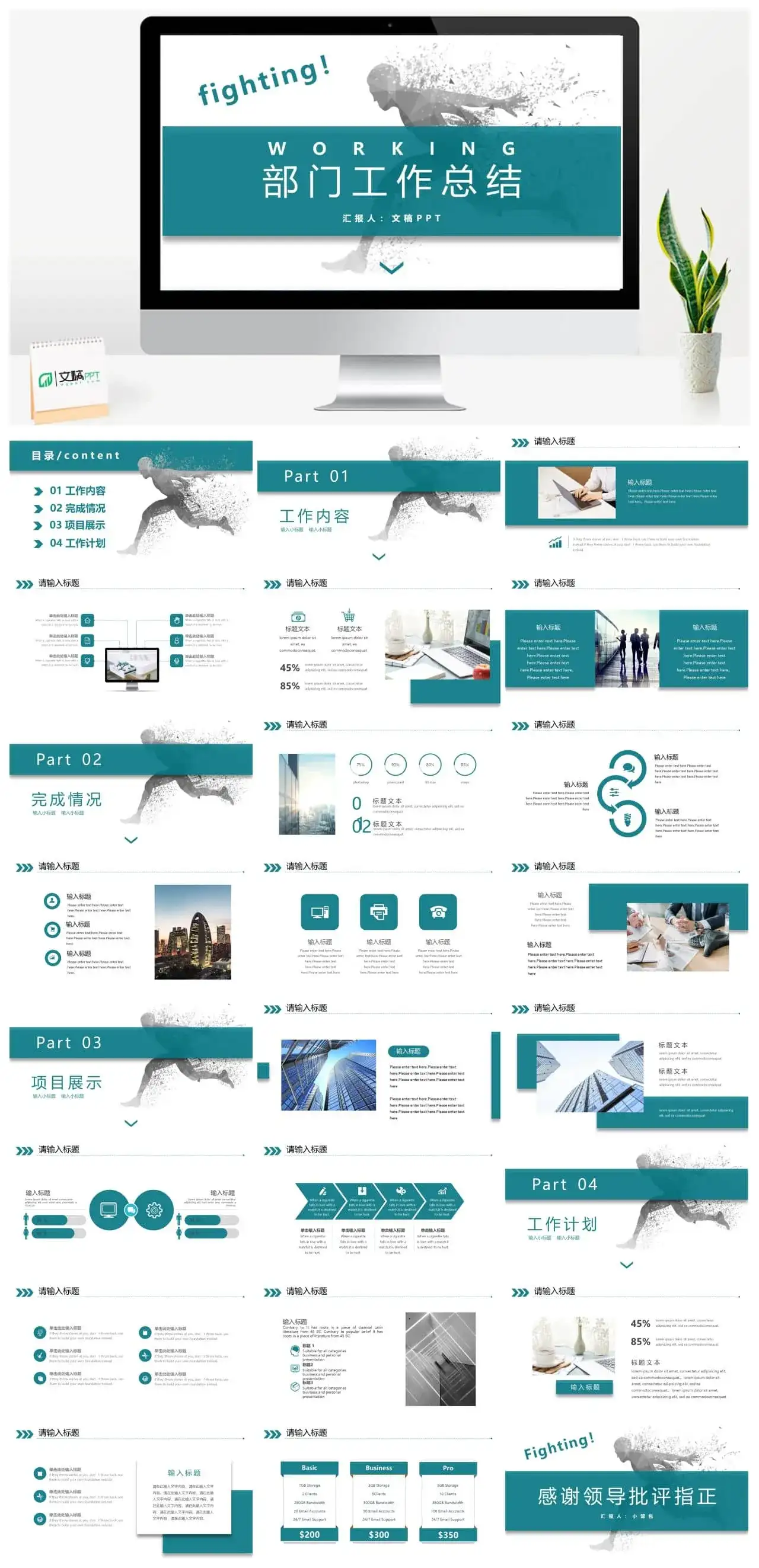 奔跑吧部门工作总结PPT模板