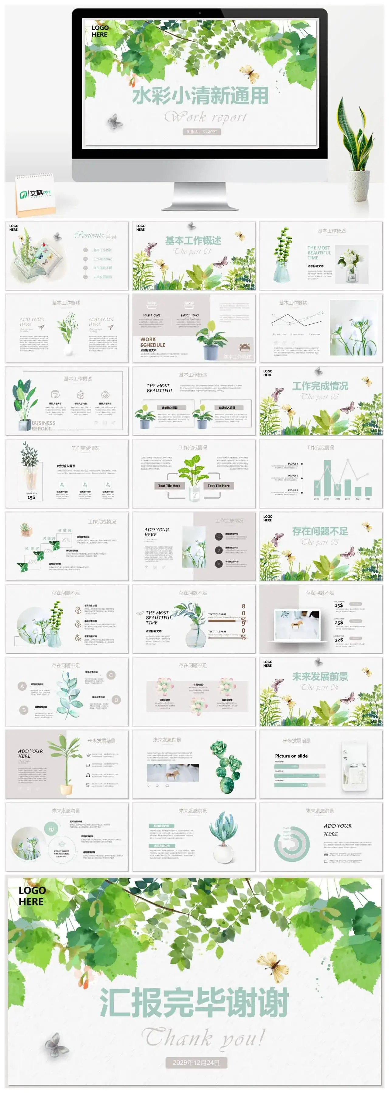 淡雅清新水彩绿植PPT模板