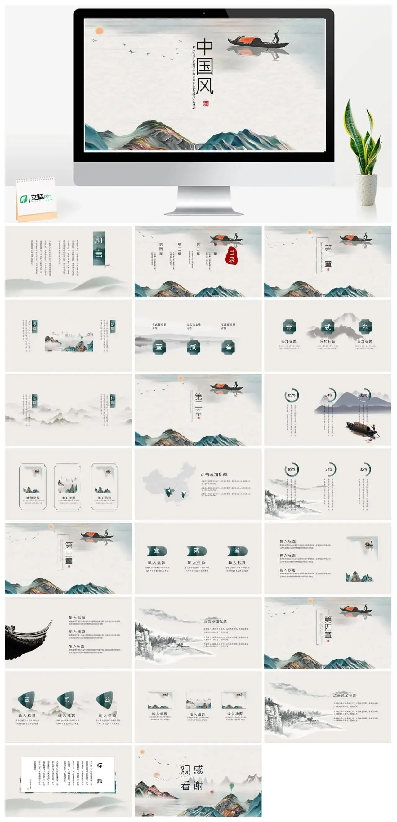 雅致古典山水中国风PPT模板