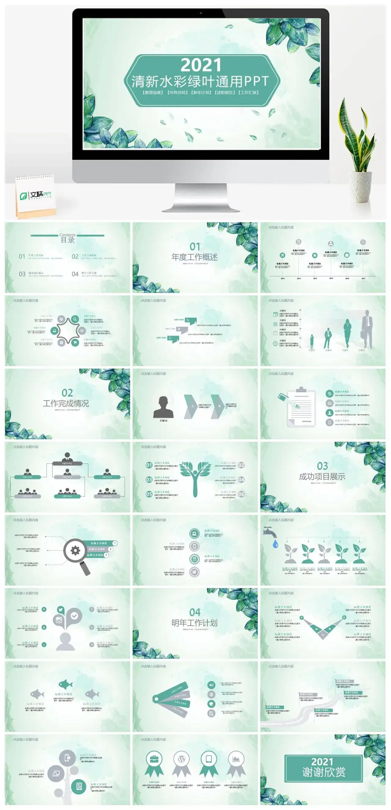 清新水彩绿叶通用PPT模板