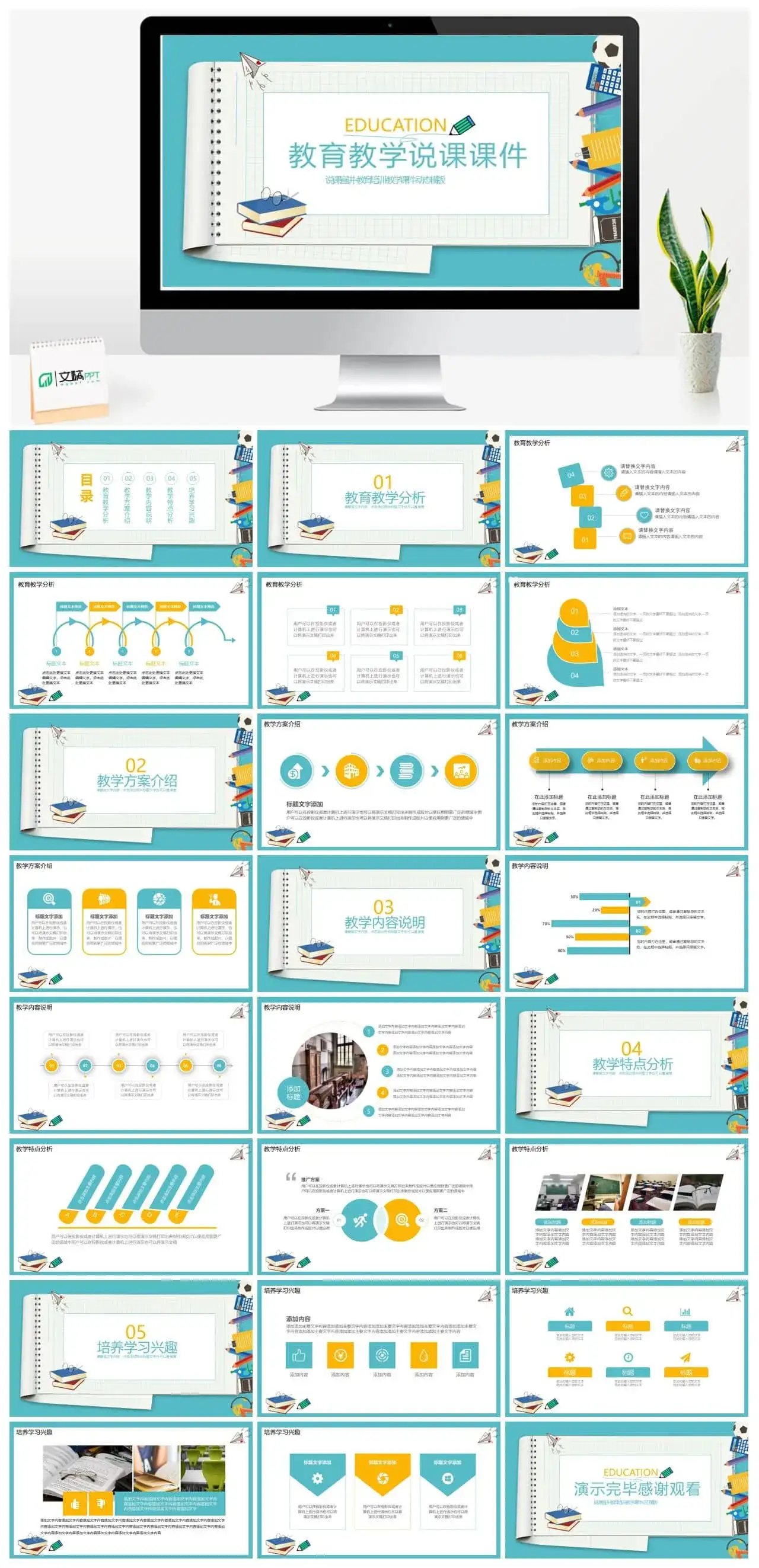 笔记本教育教学说课PPT模板