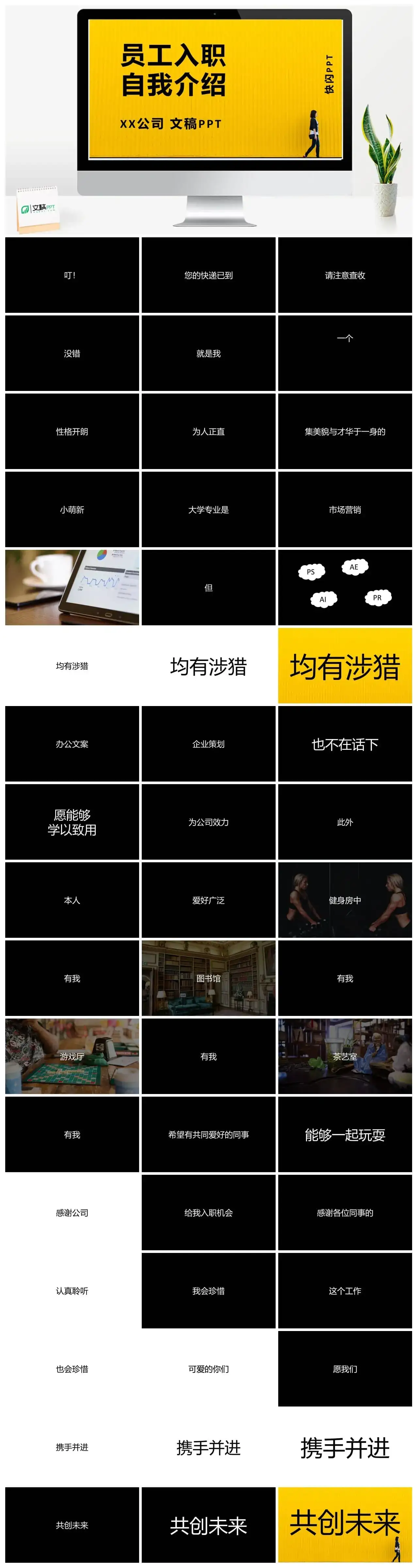 快闪员工入职自我介绍PPT模板