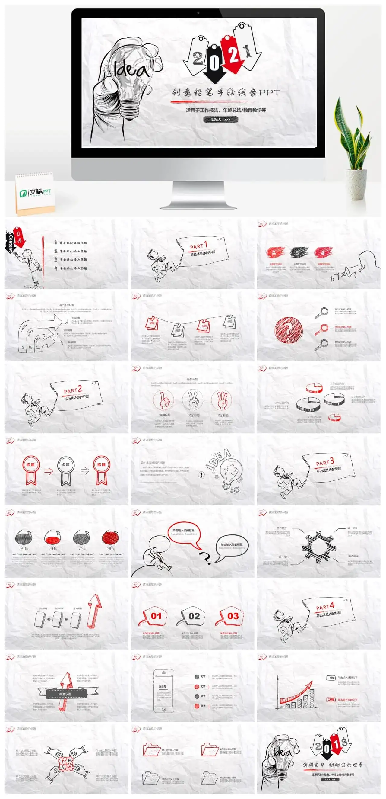 褶皱纸张创意手绘PPT模板