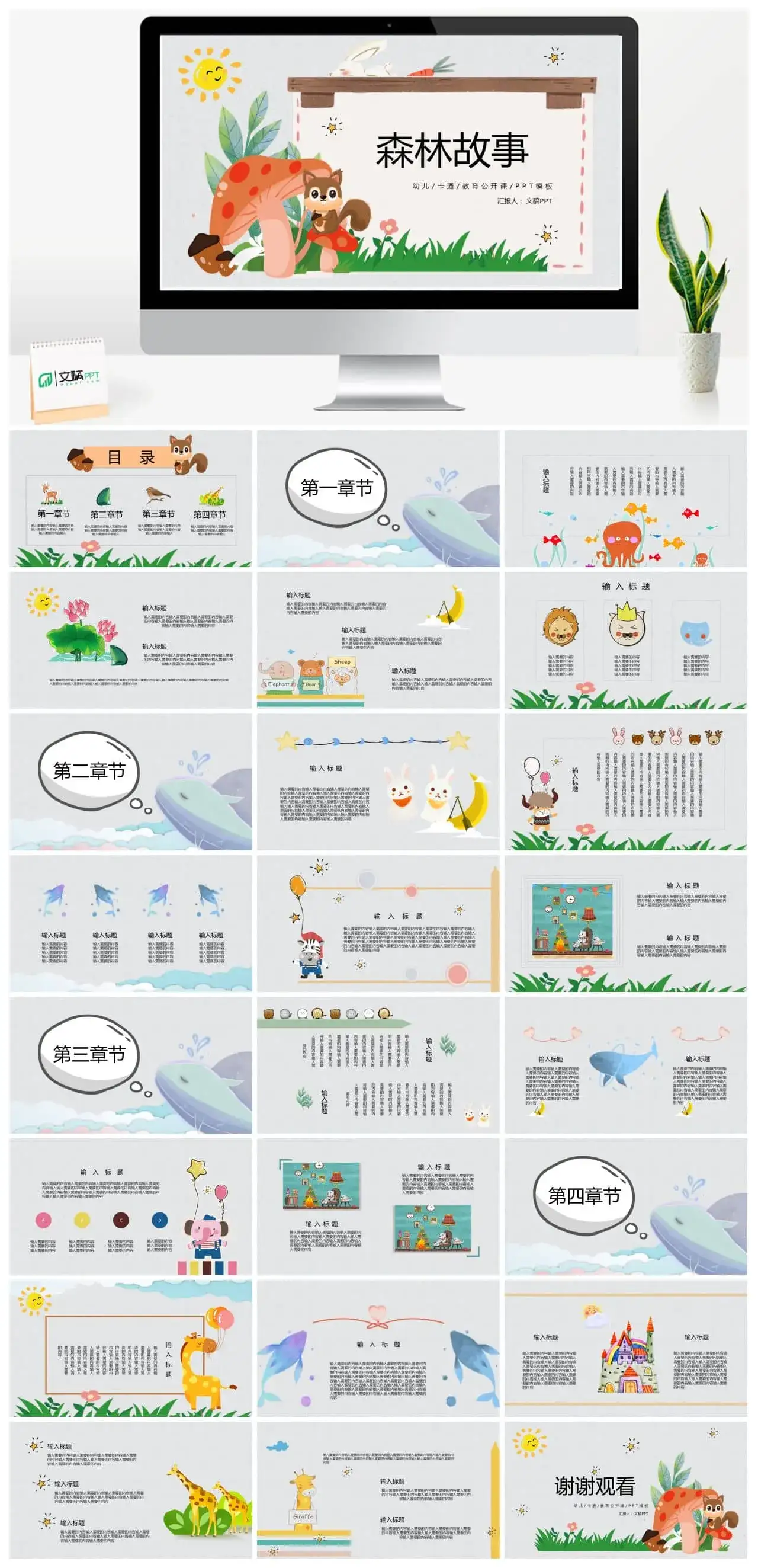 可爱卡通小动物课件PPT模板