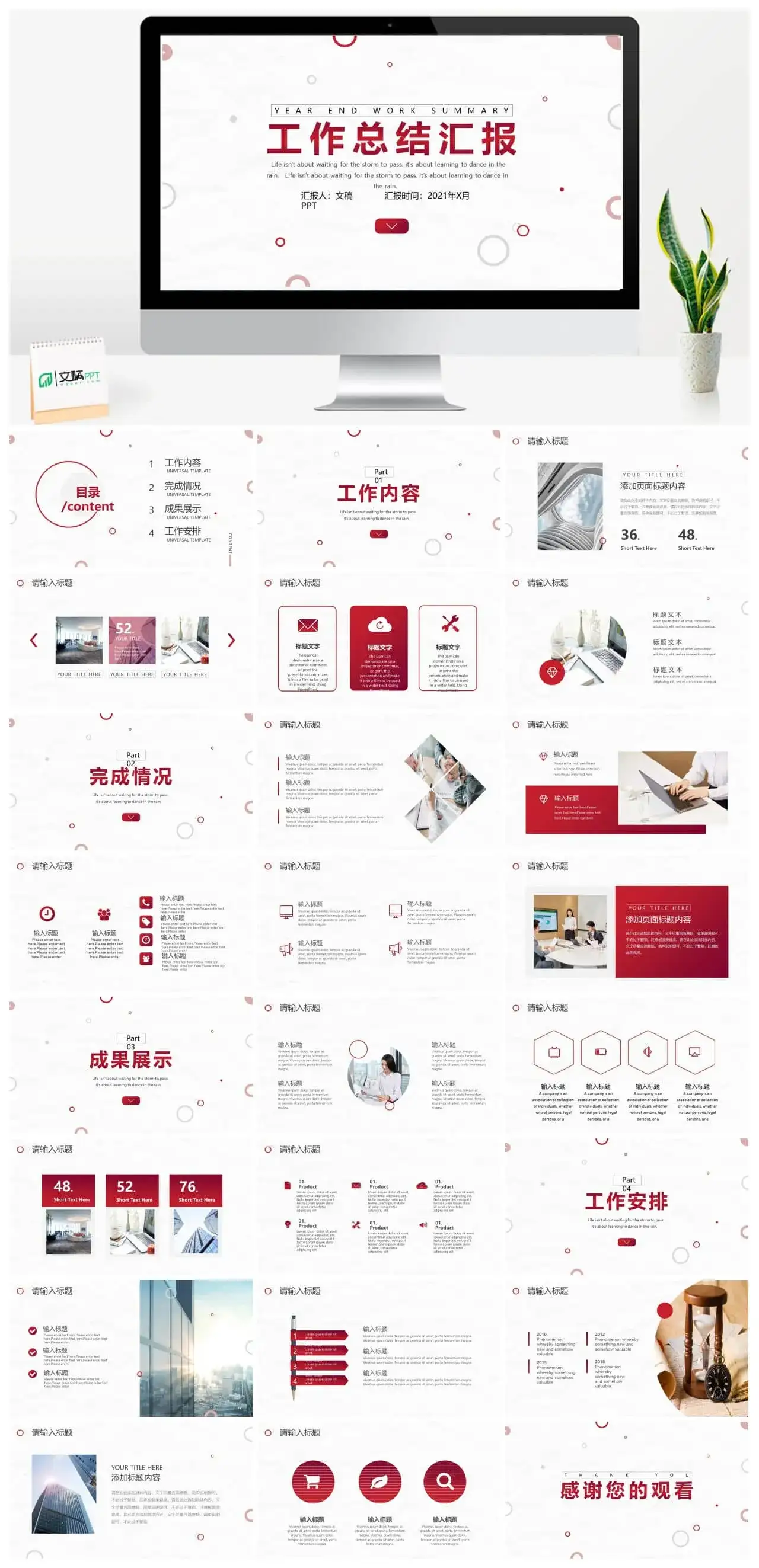 红色圆圈工作总结PPT模板