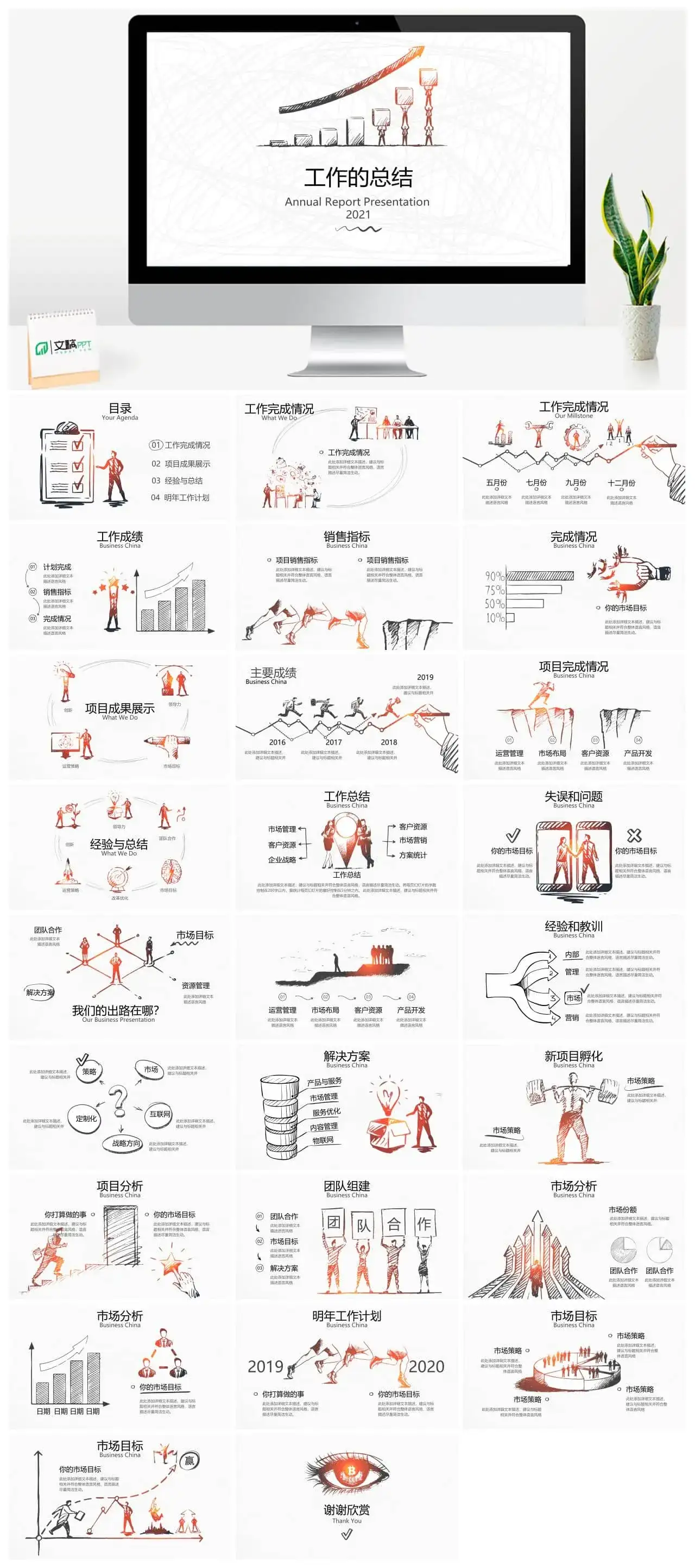 精美创意手绘年终总结PPT模板