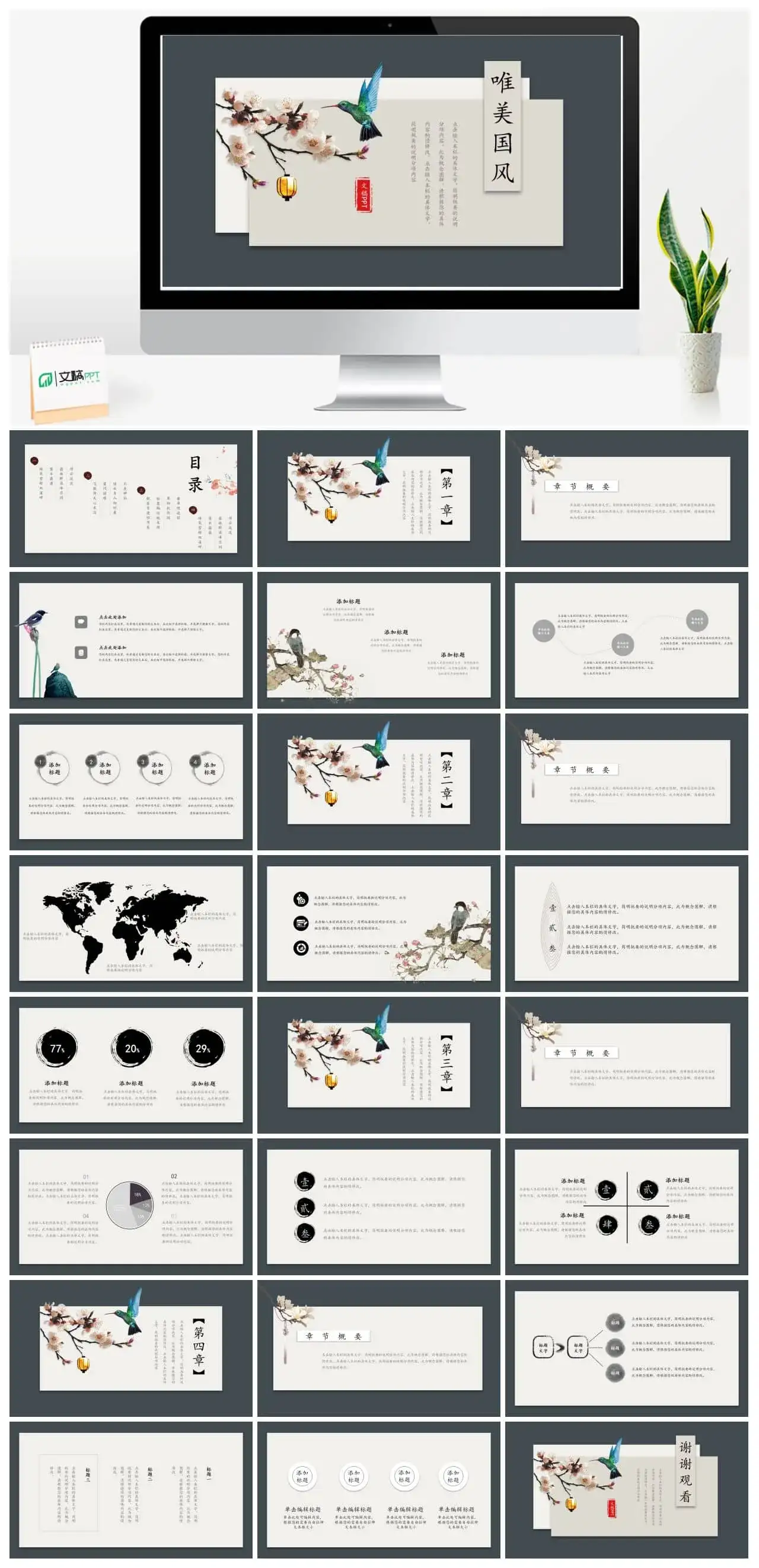 卡片花鸟唯美中国风PPT模板