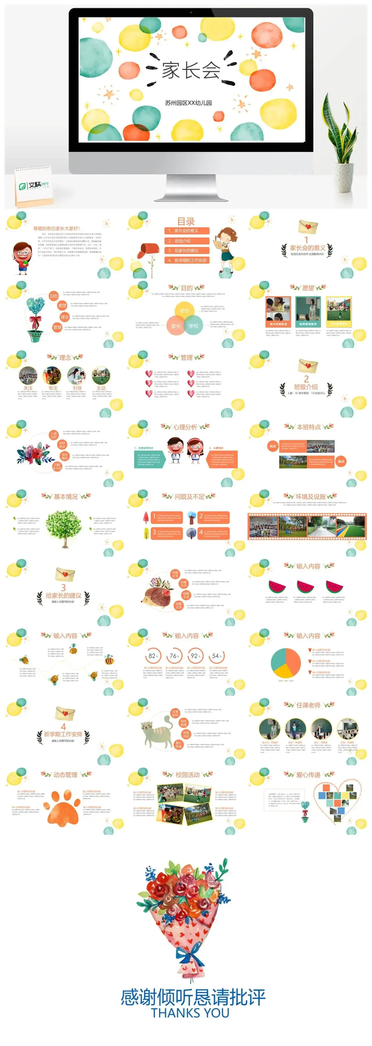 幼儿园小学家长会PPT模板