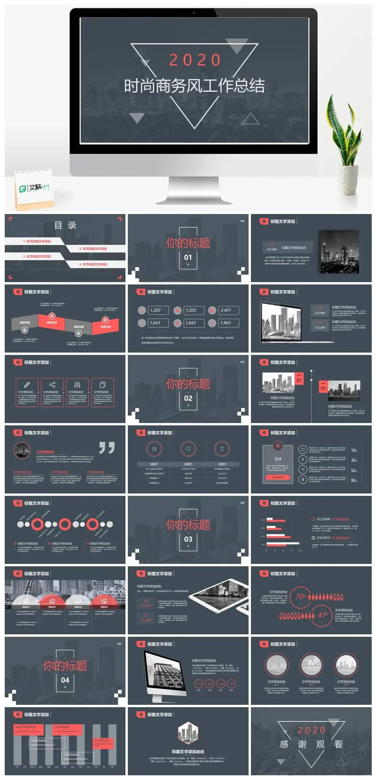 时尚商务风工作汇报PPT模板