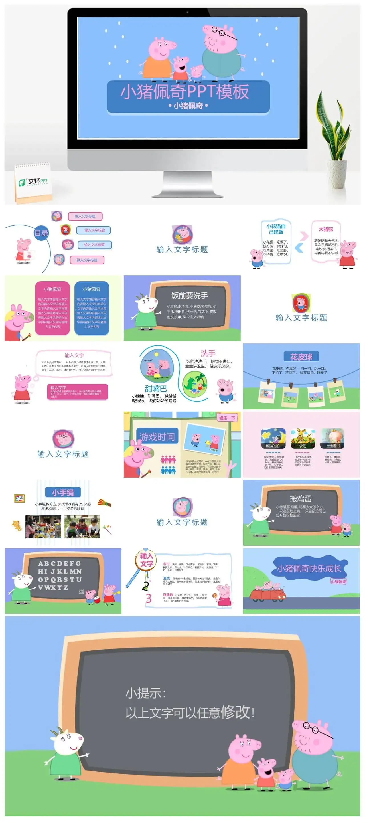小猪佩奇PPT模板下载