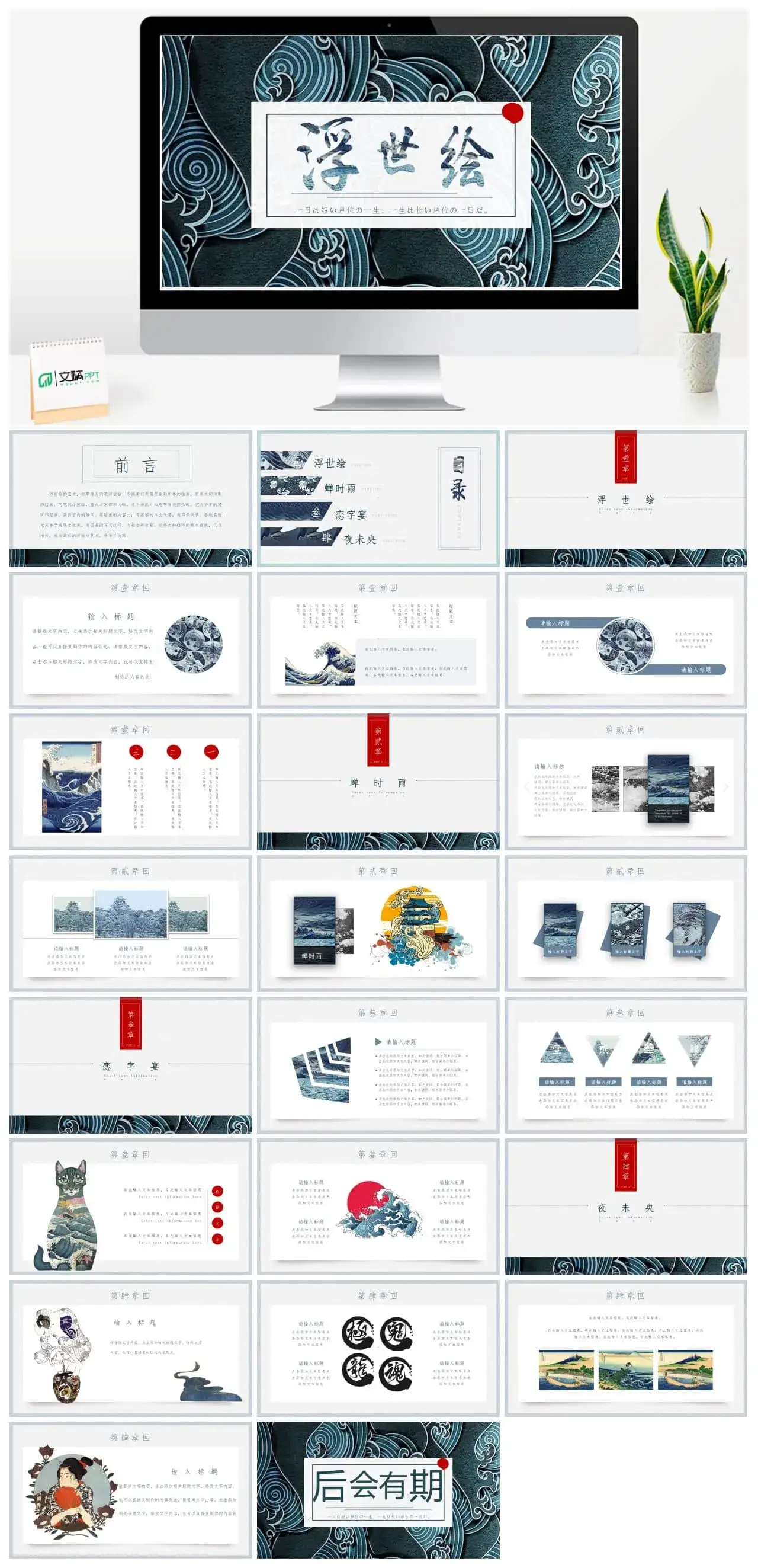 创意日本日式设计PPT模板