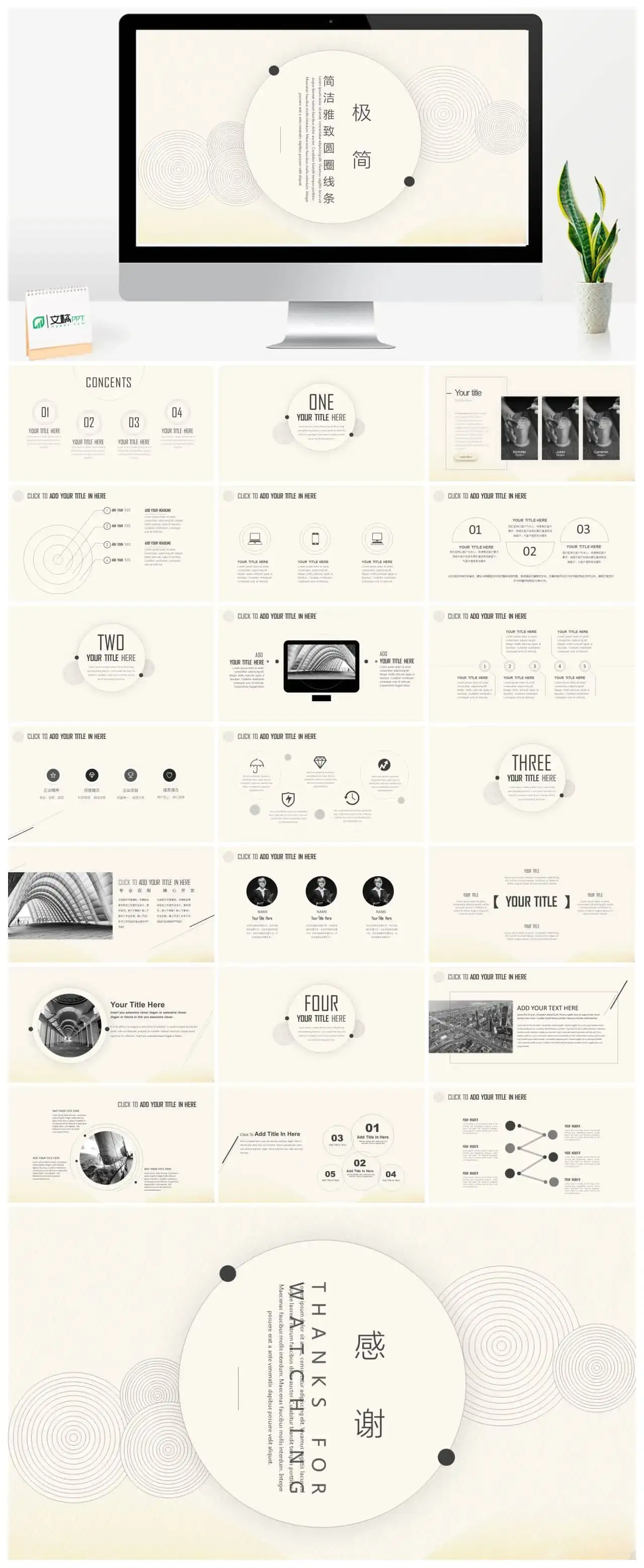 极简雅致圆圈线条PPT模板
