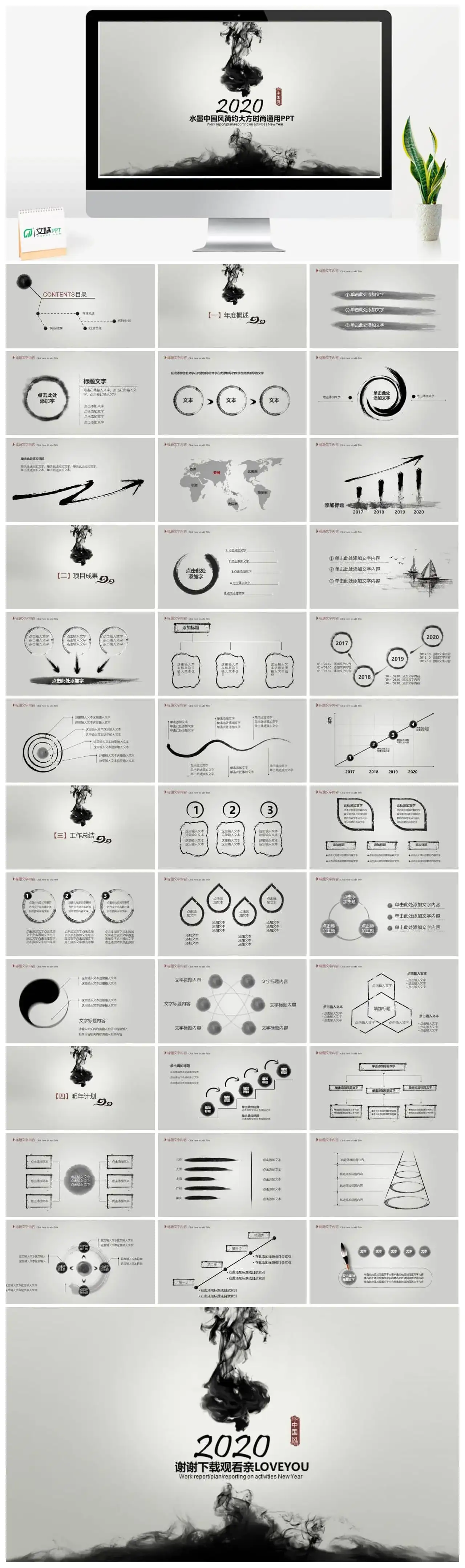 毛笔墨迹水墨中国风PPT模板