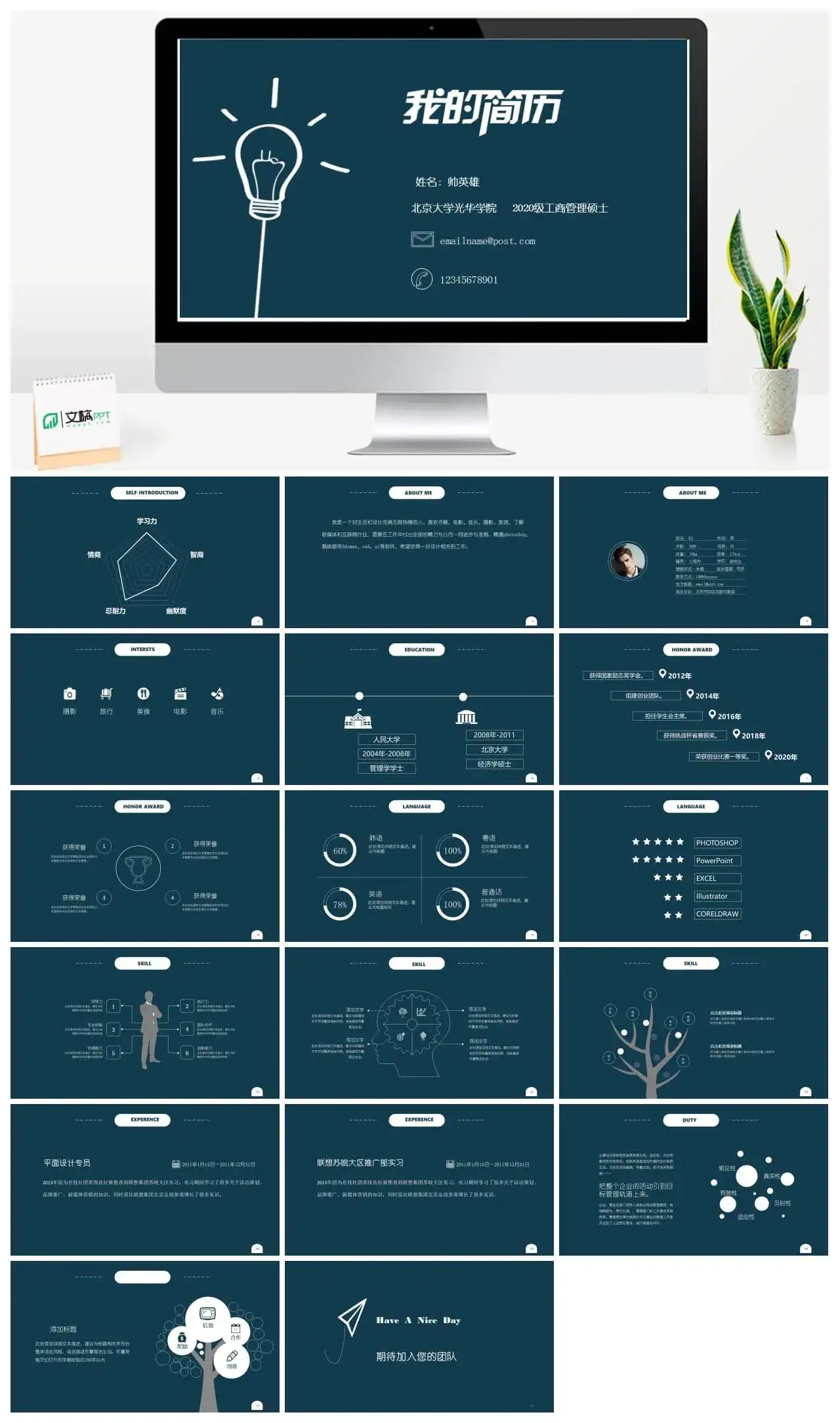 极简设计个人简历PPT模板