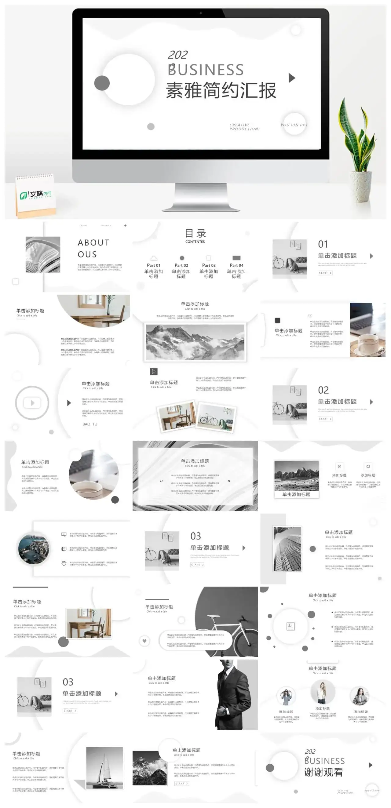 简约素雅黑白商务PPT模板
