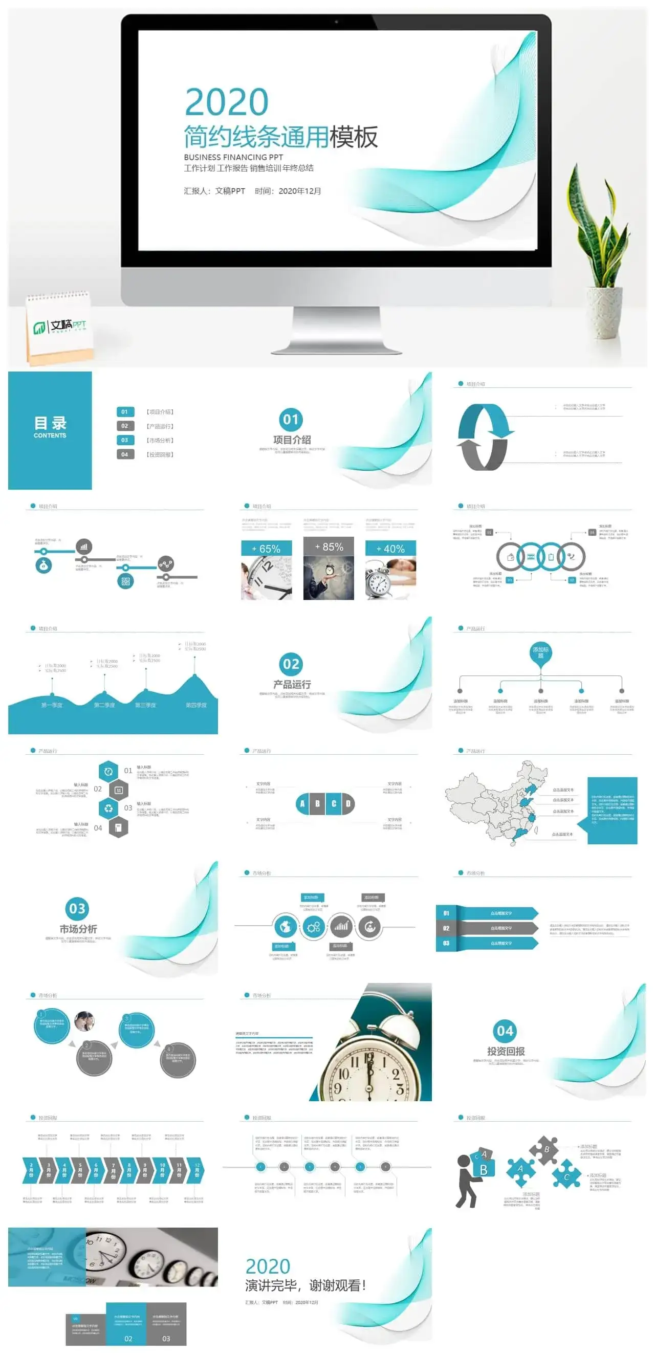 简洁曲线线条通用PPT模板