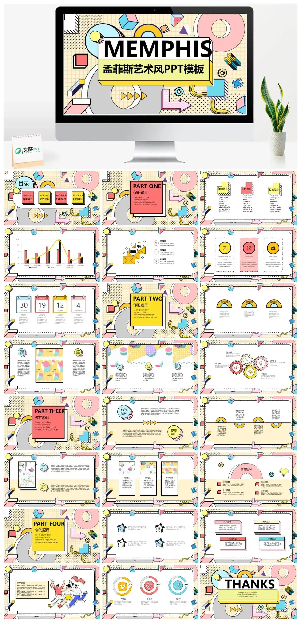 时尚创意孟菲斯风格PPT模板