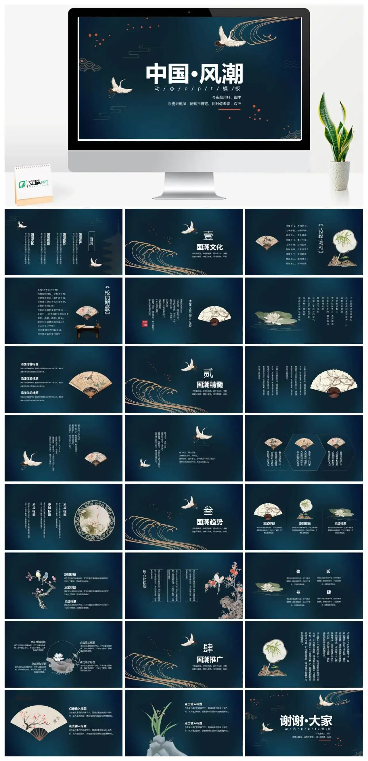 仙鹤扇子中国风潮PPT模板