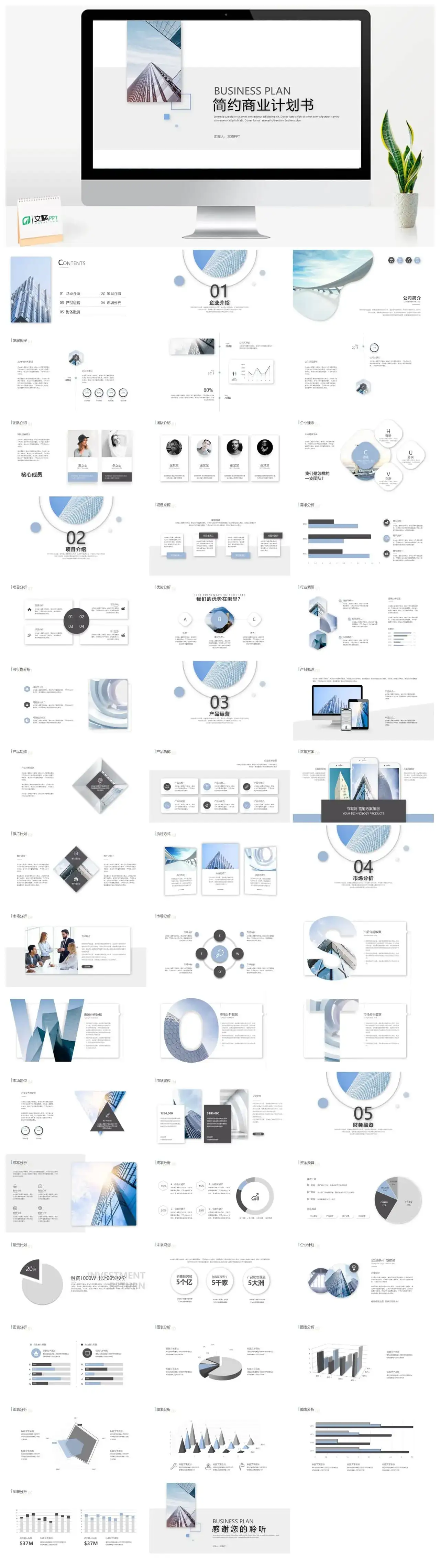 极简创业商业计划书PPT模板