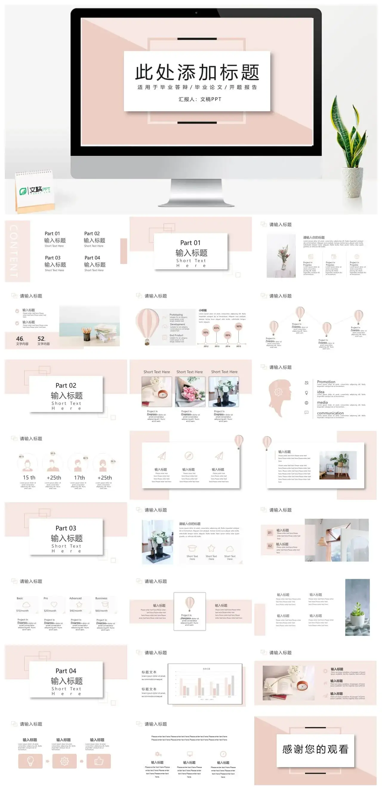 极简暖色系悬浮卡片PPT模板